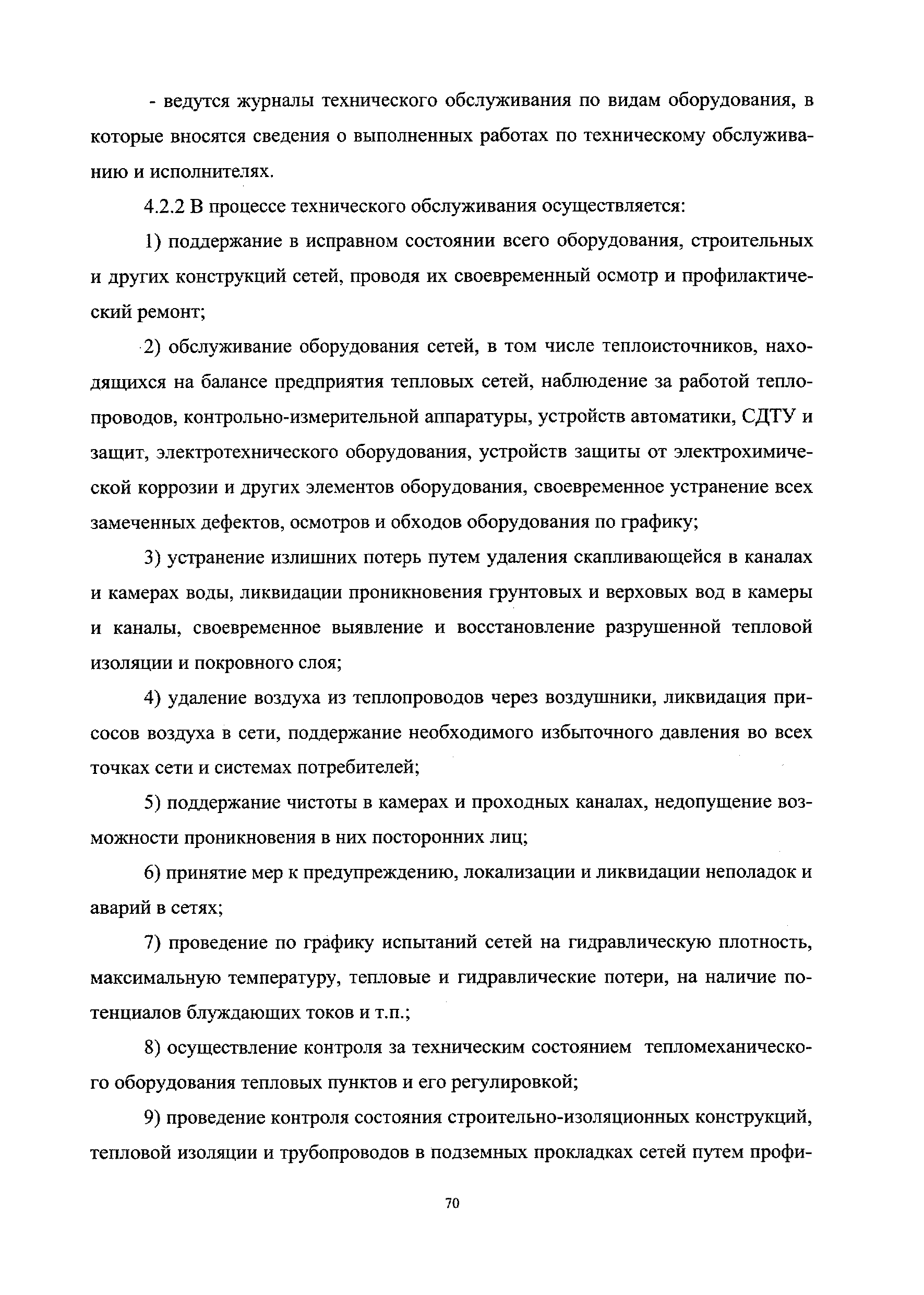 Скачать СО 34.04.181-2003 Правила организации технического обслуживания и  ремонта оборудования, зданий и сооружений электростанций и сетей