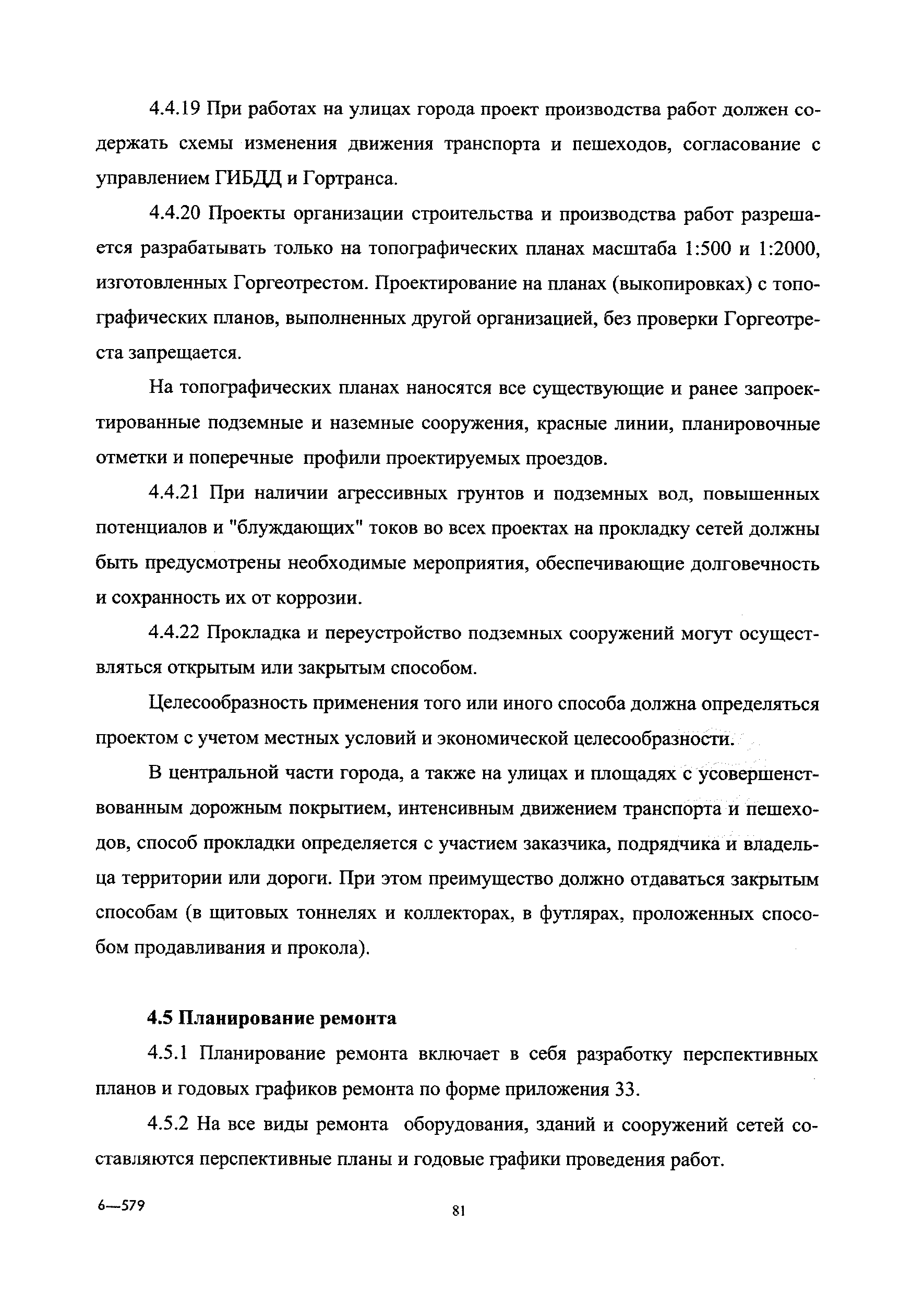 Скачать СО 34.04.181-2003 Правила организации технического обслуживания и  ремонта оборудования, зданий и сооружений электростанций и сетей