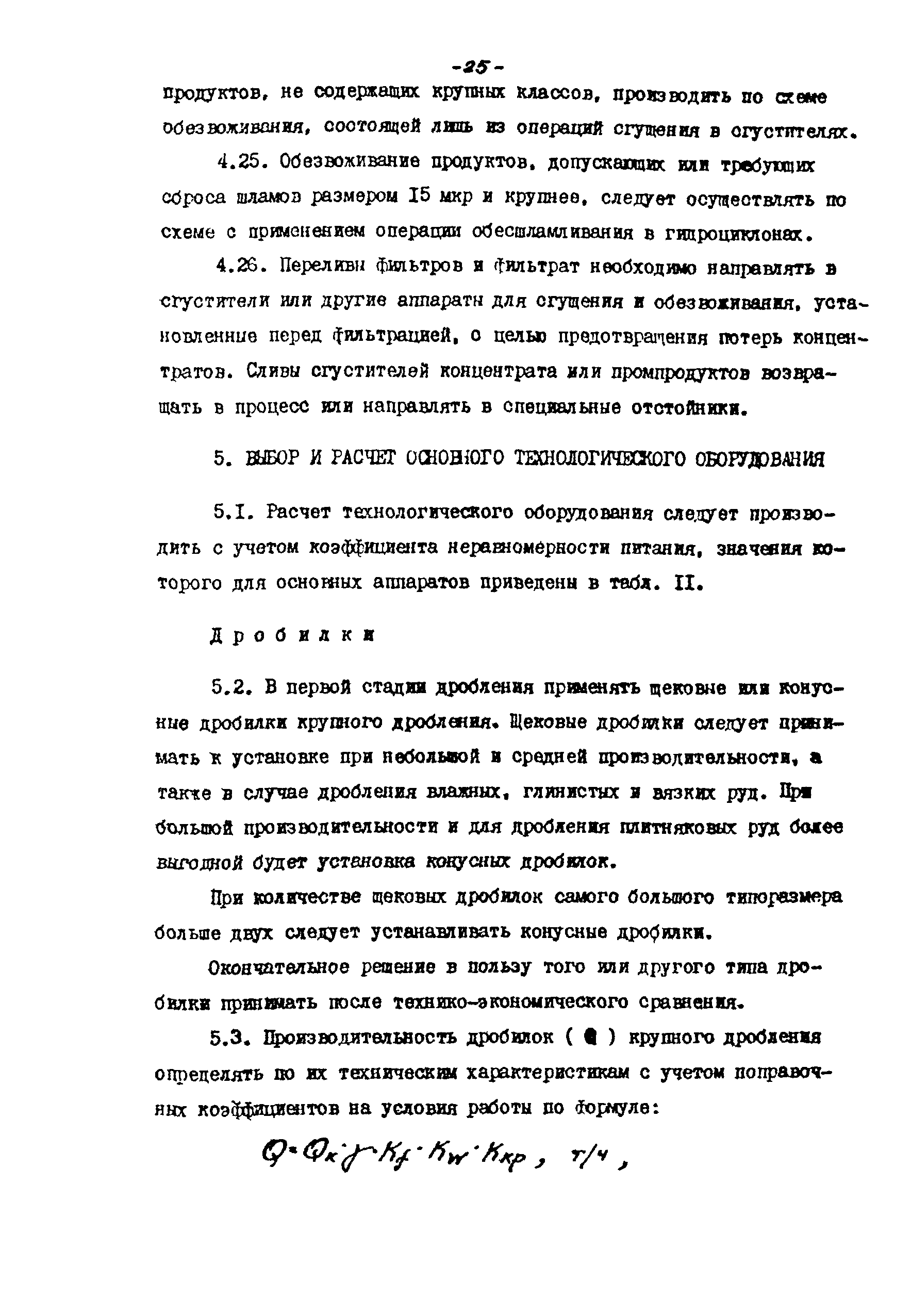 ВНТП 21-86