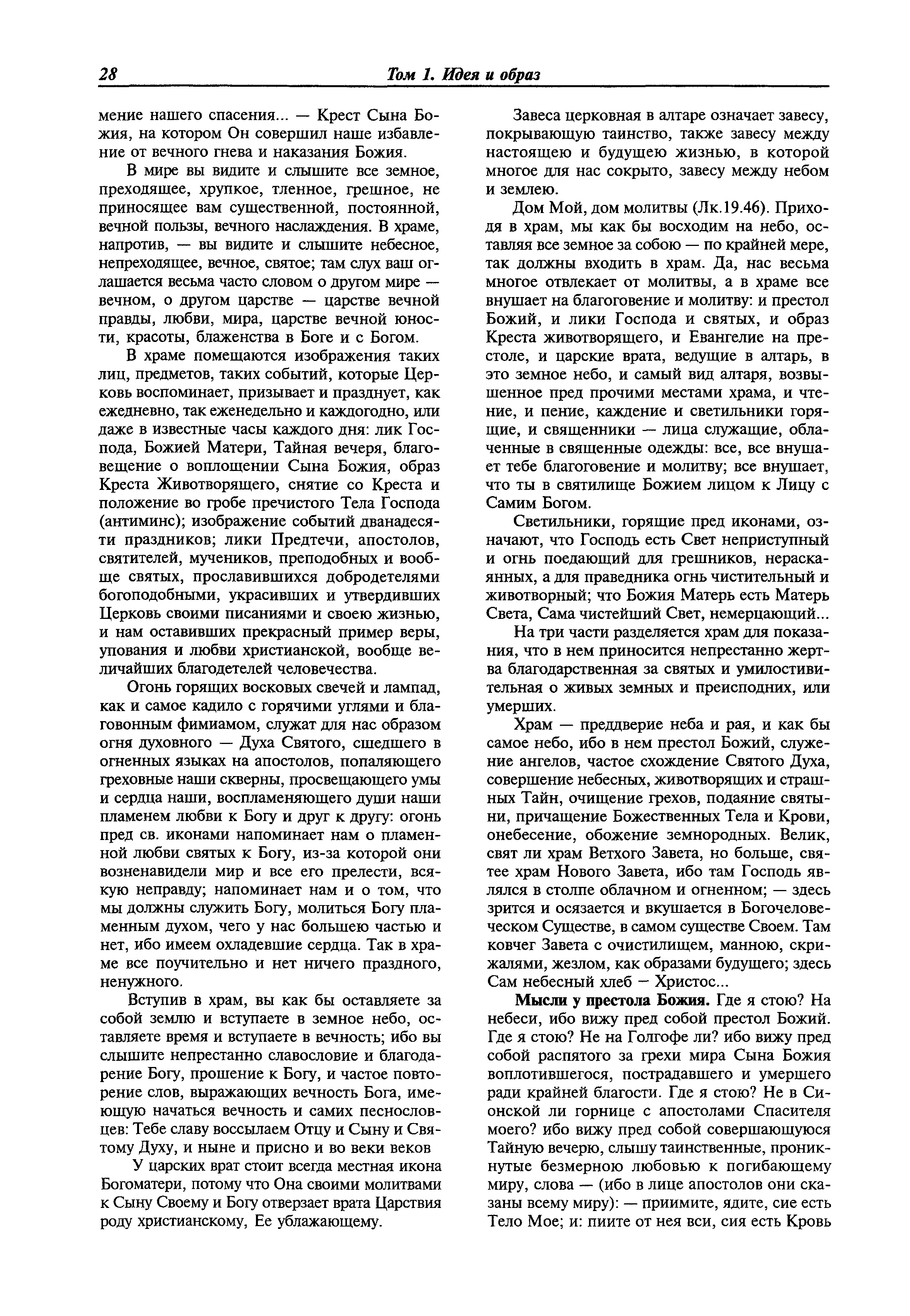 Скачать МДС 31-9.2003 Православные храмы. Том 1. Идея и образ