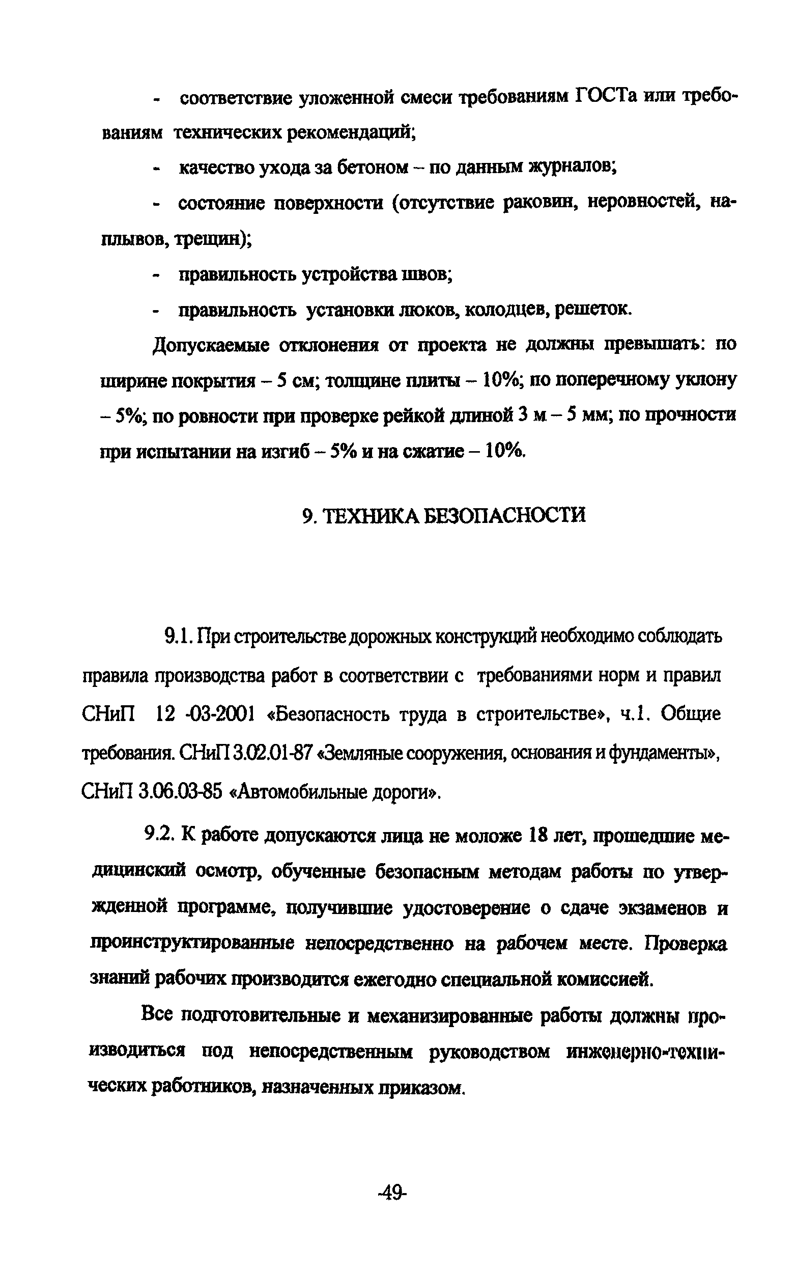 ТР 159-04