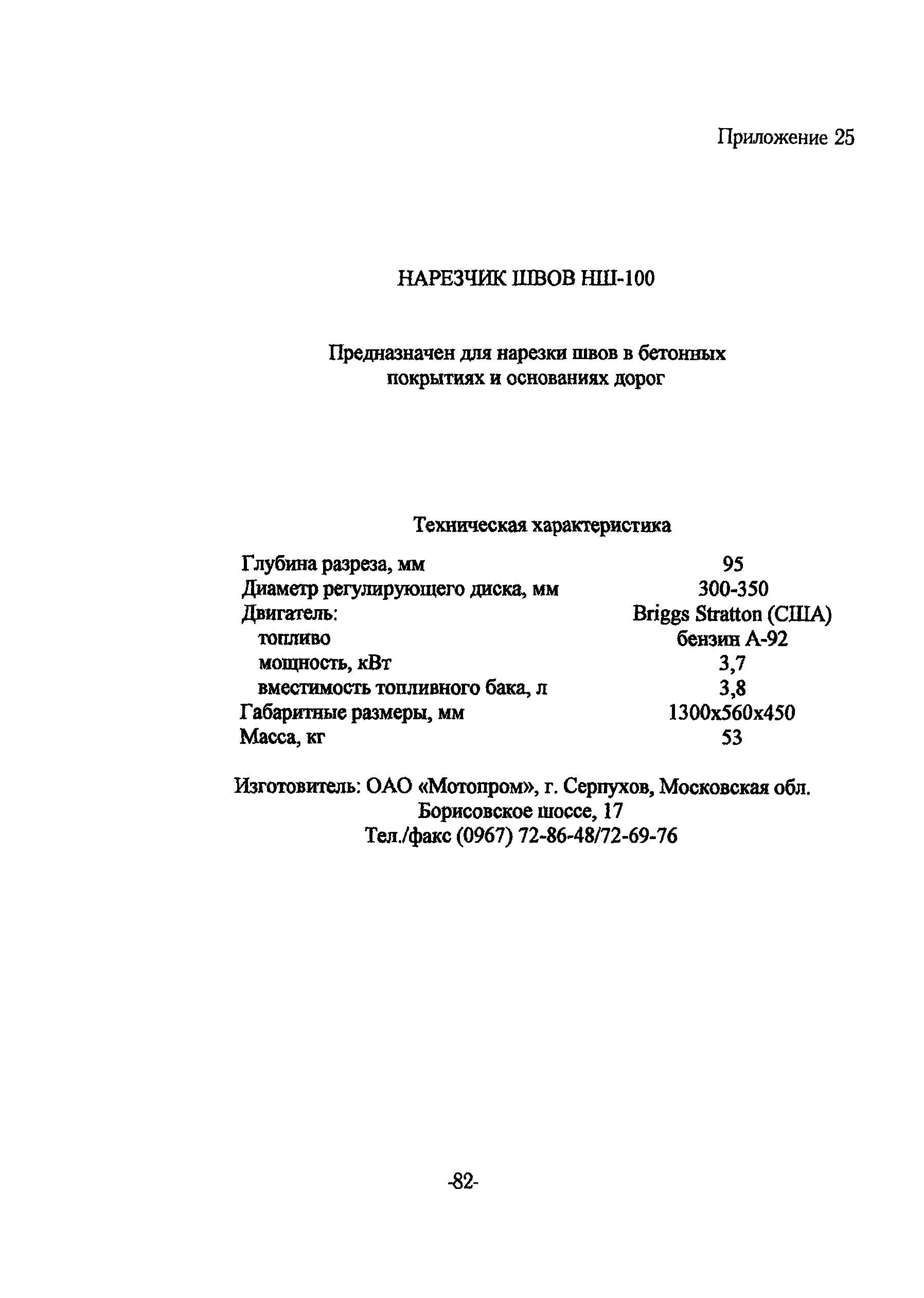 ТР 159-04