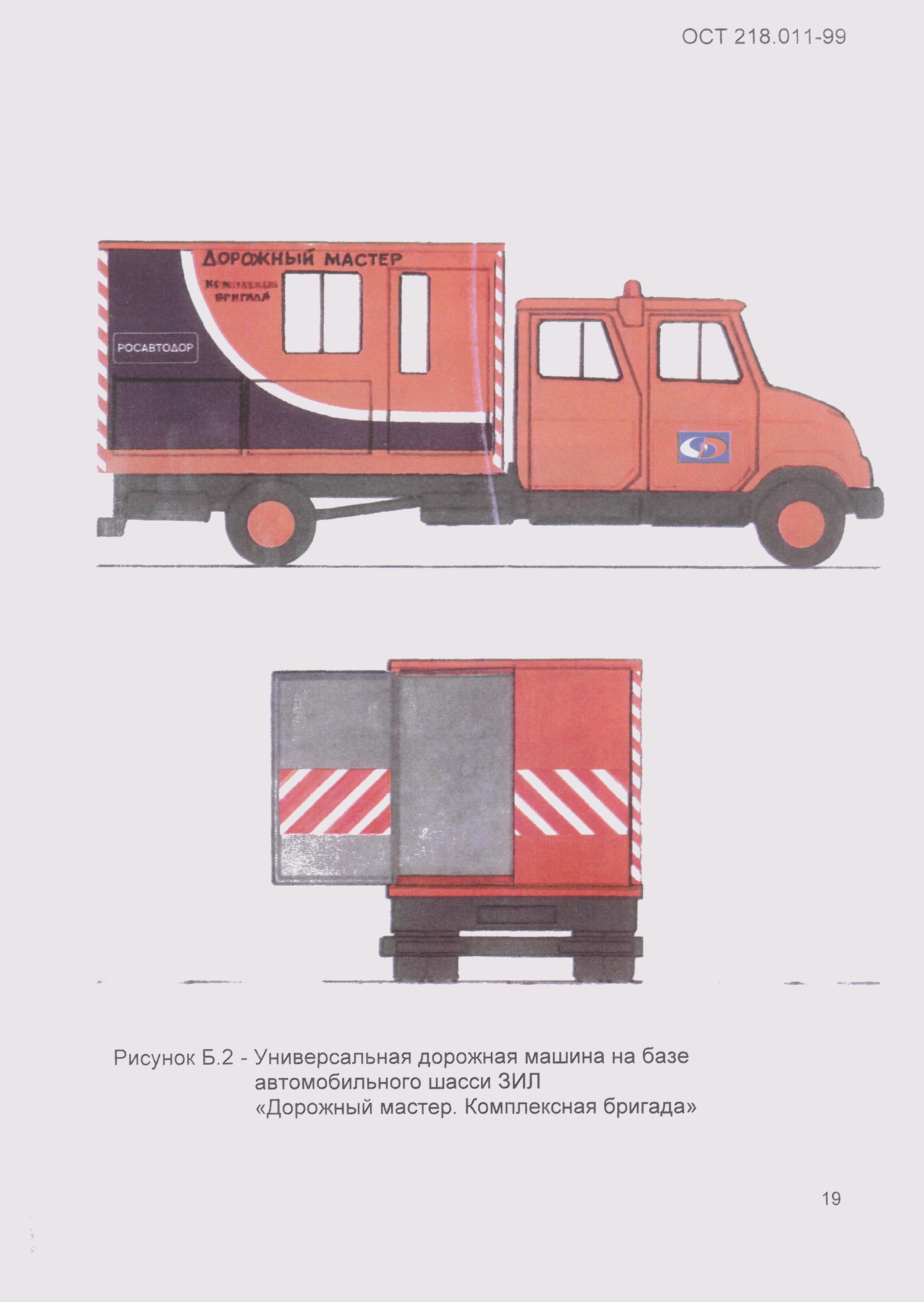 ОСТ 218.011-99