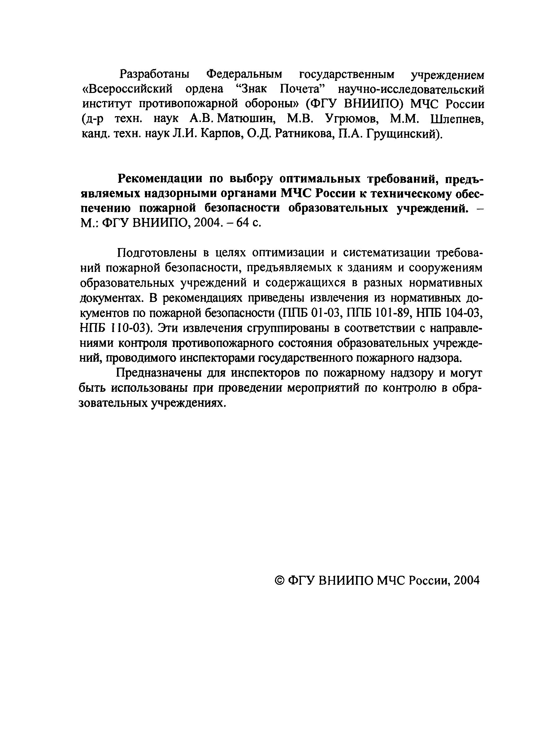 Рекомендации 