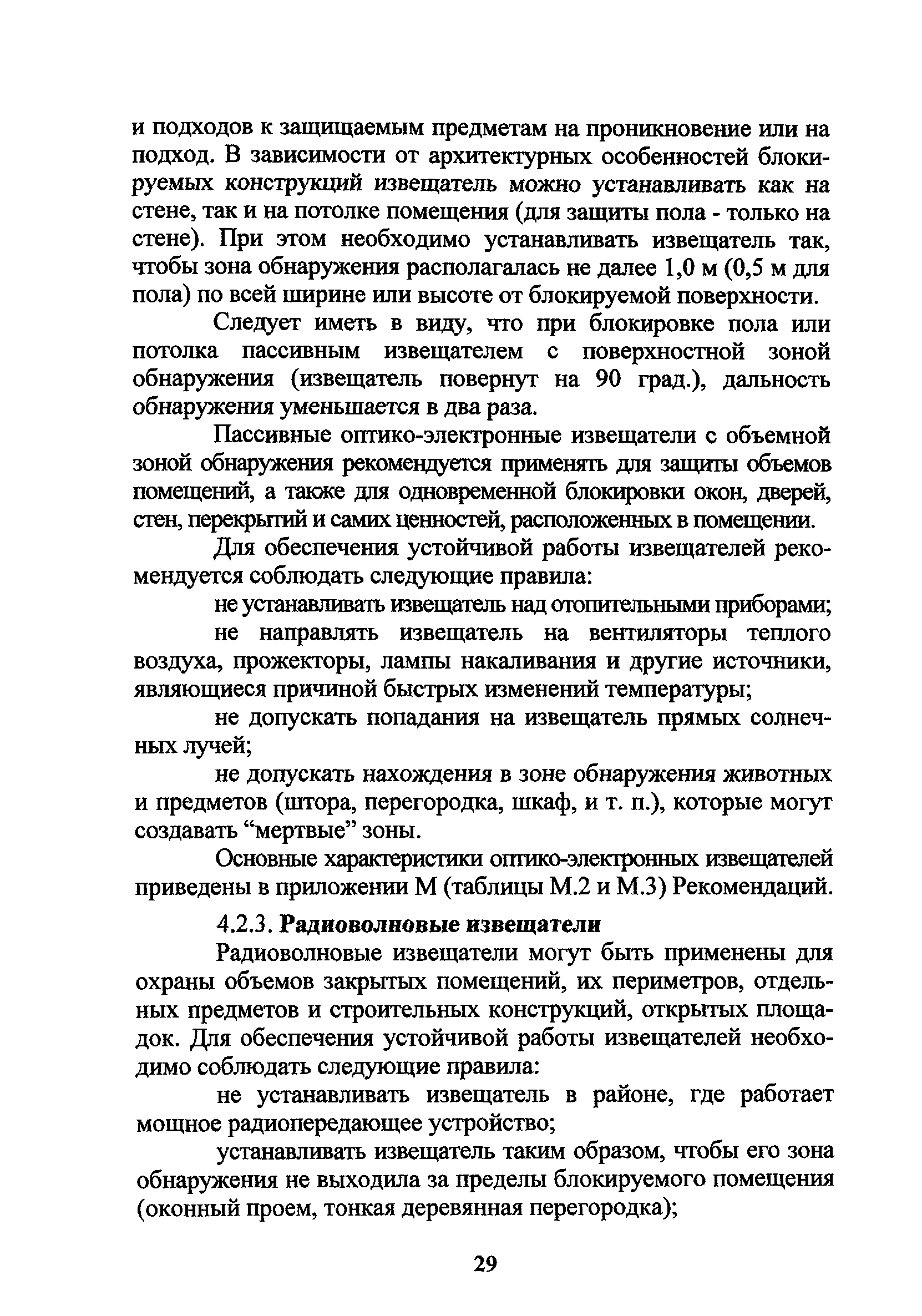 РД 78.36.006-2005