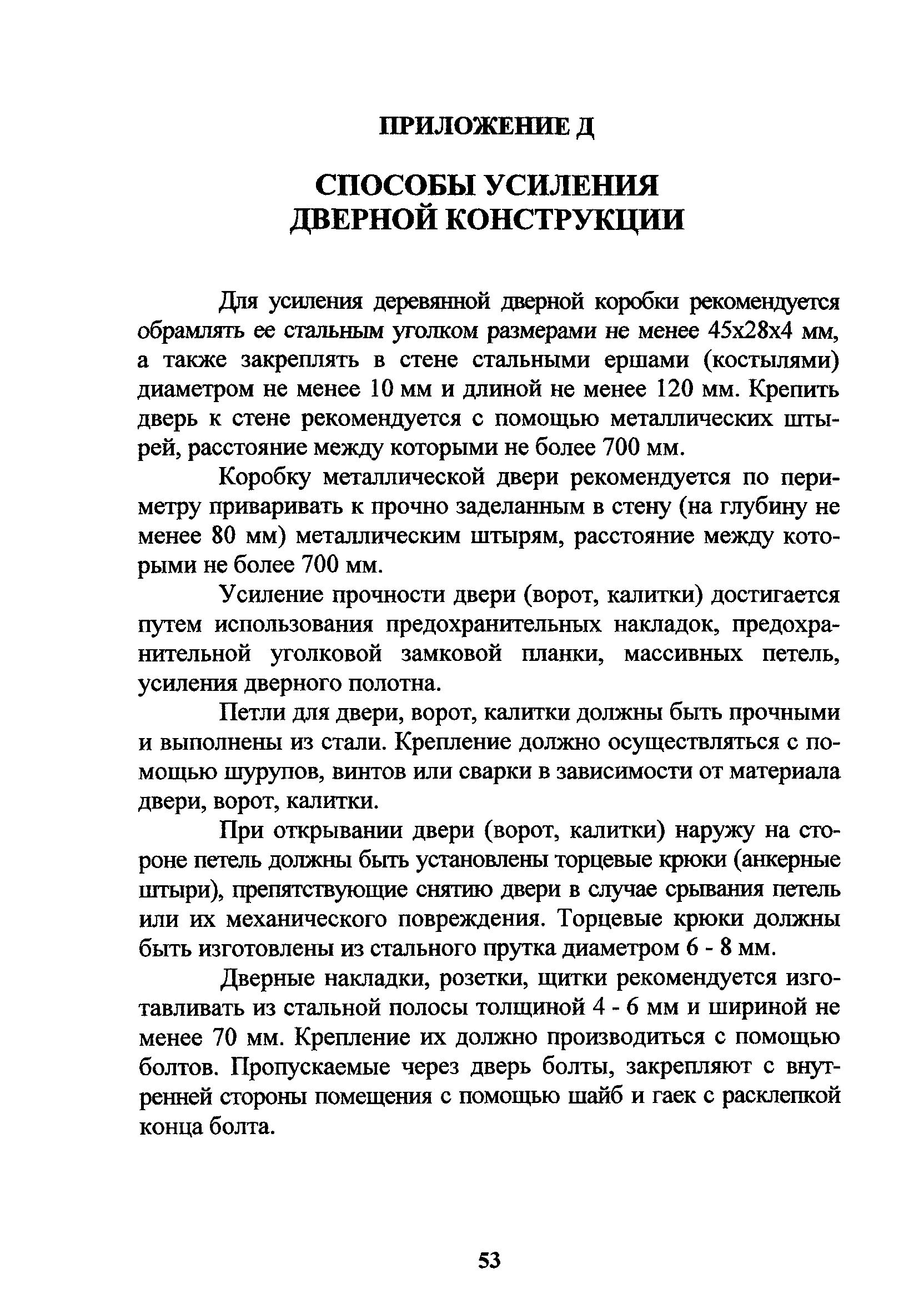 РД 78.36.006-2005