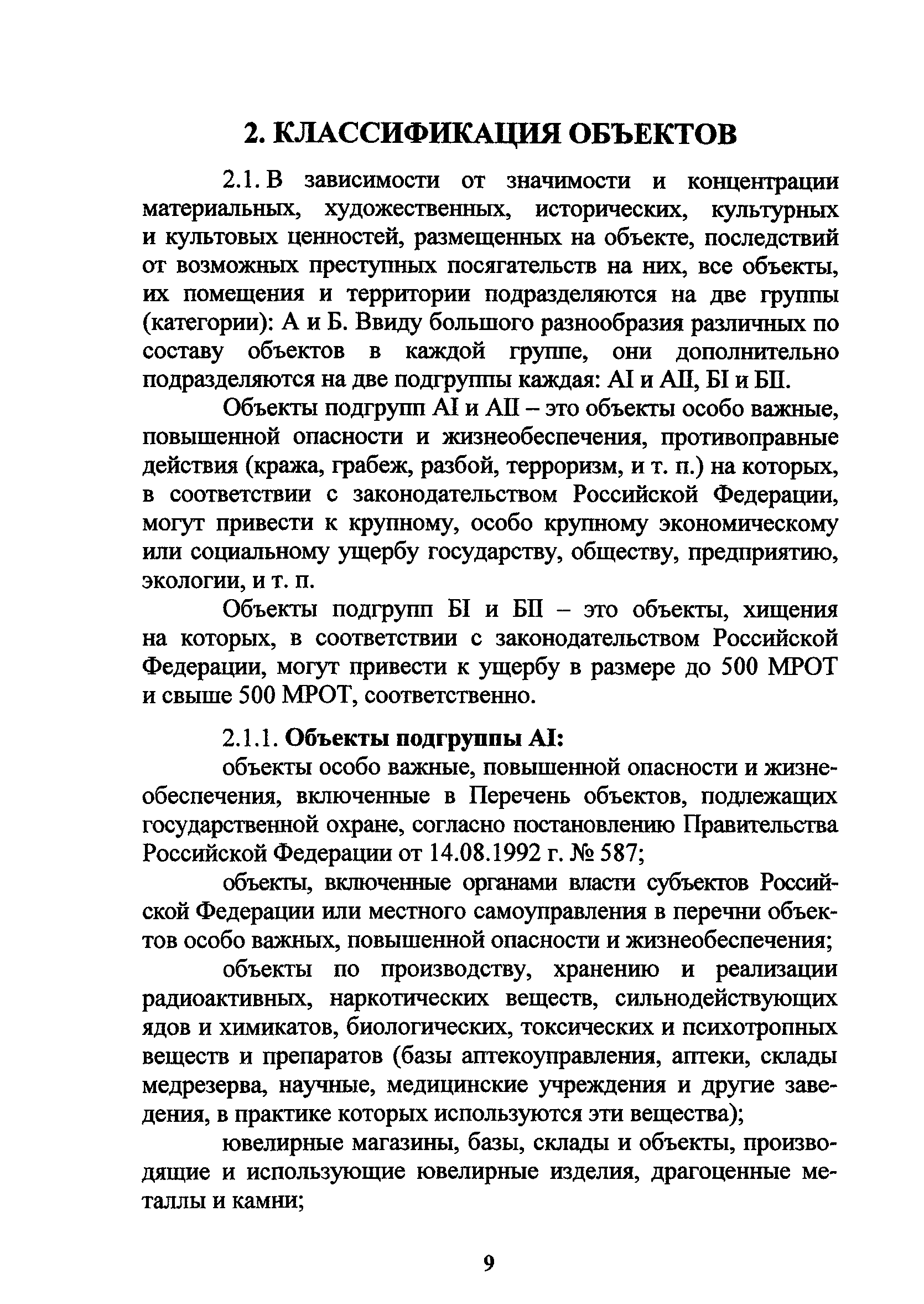 РД 78.36.006-2005