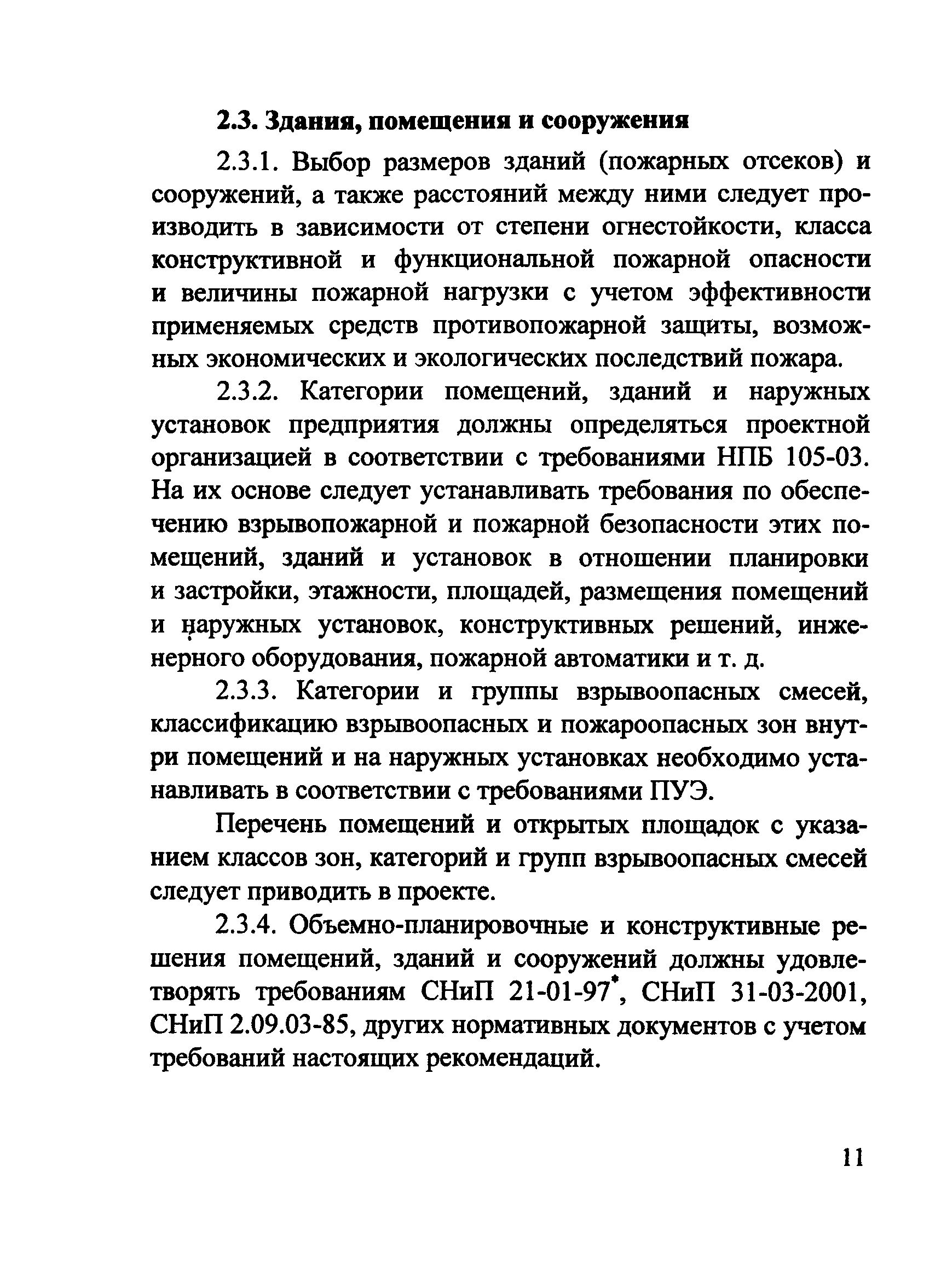 Рекомендации 