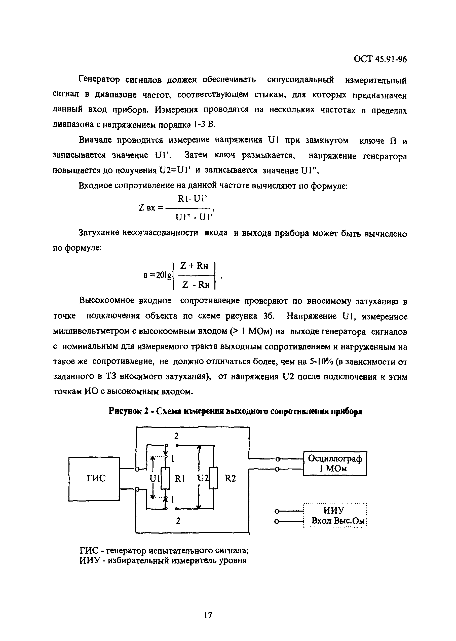 ОСТ 45.91-96