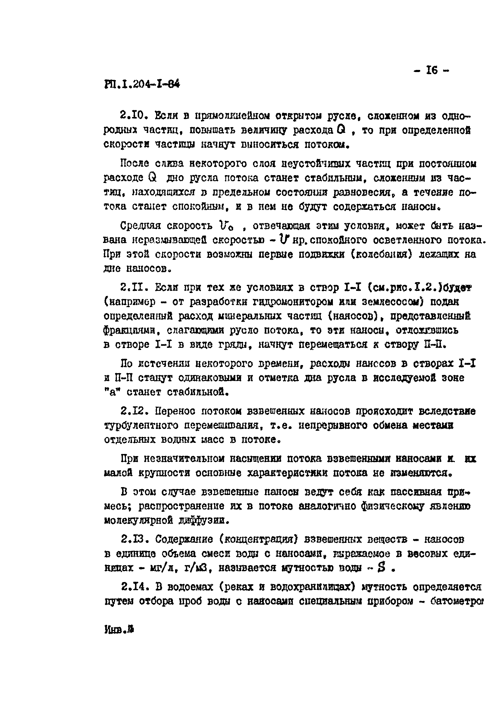 РП 1.204-1-84