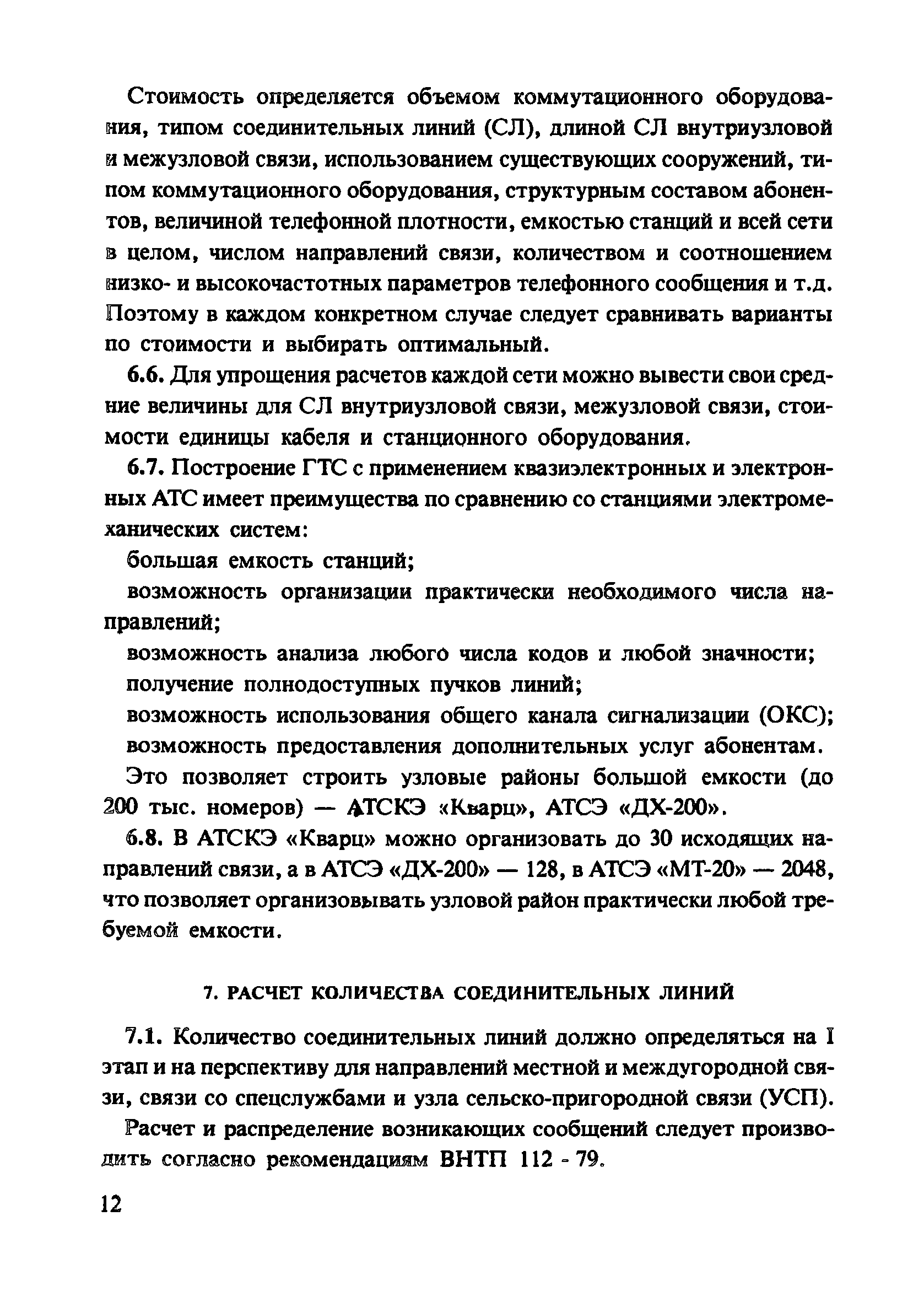 Пособие к СНиП 2.07.01-89