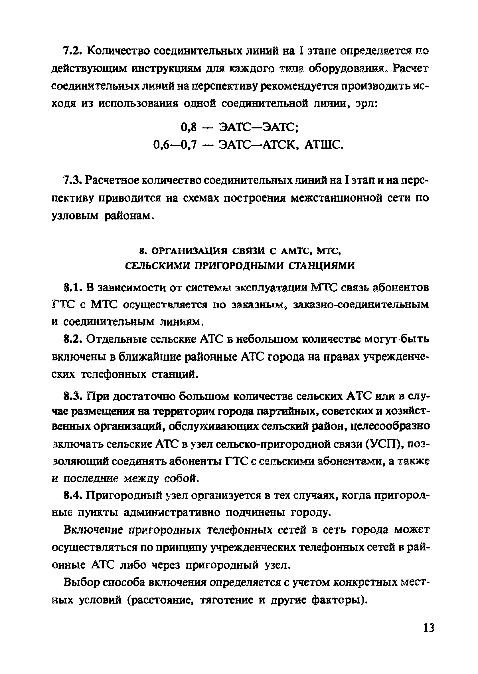 Пособие к СНиП 2.07.01-89