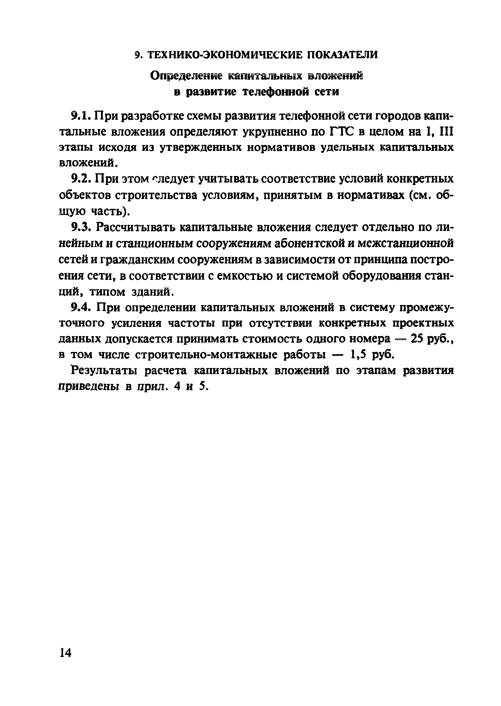 Пособие к СНиП 2.07.01-89