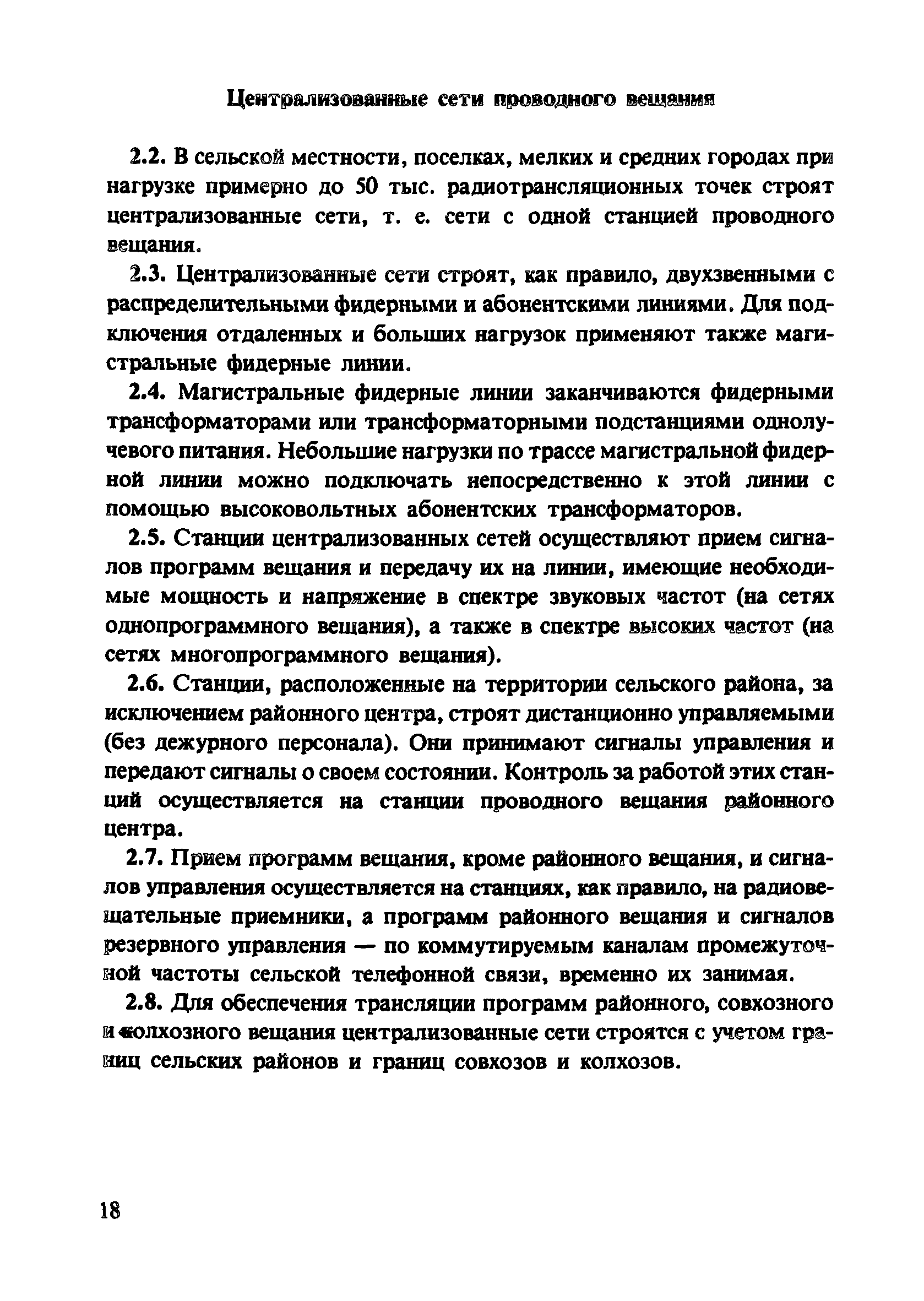 Пособие к СНиП 2.07.01-89