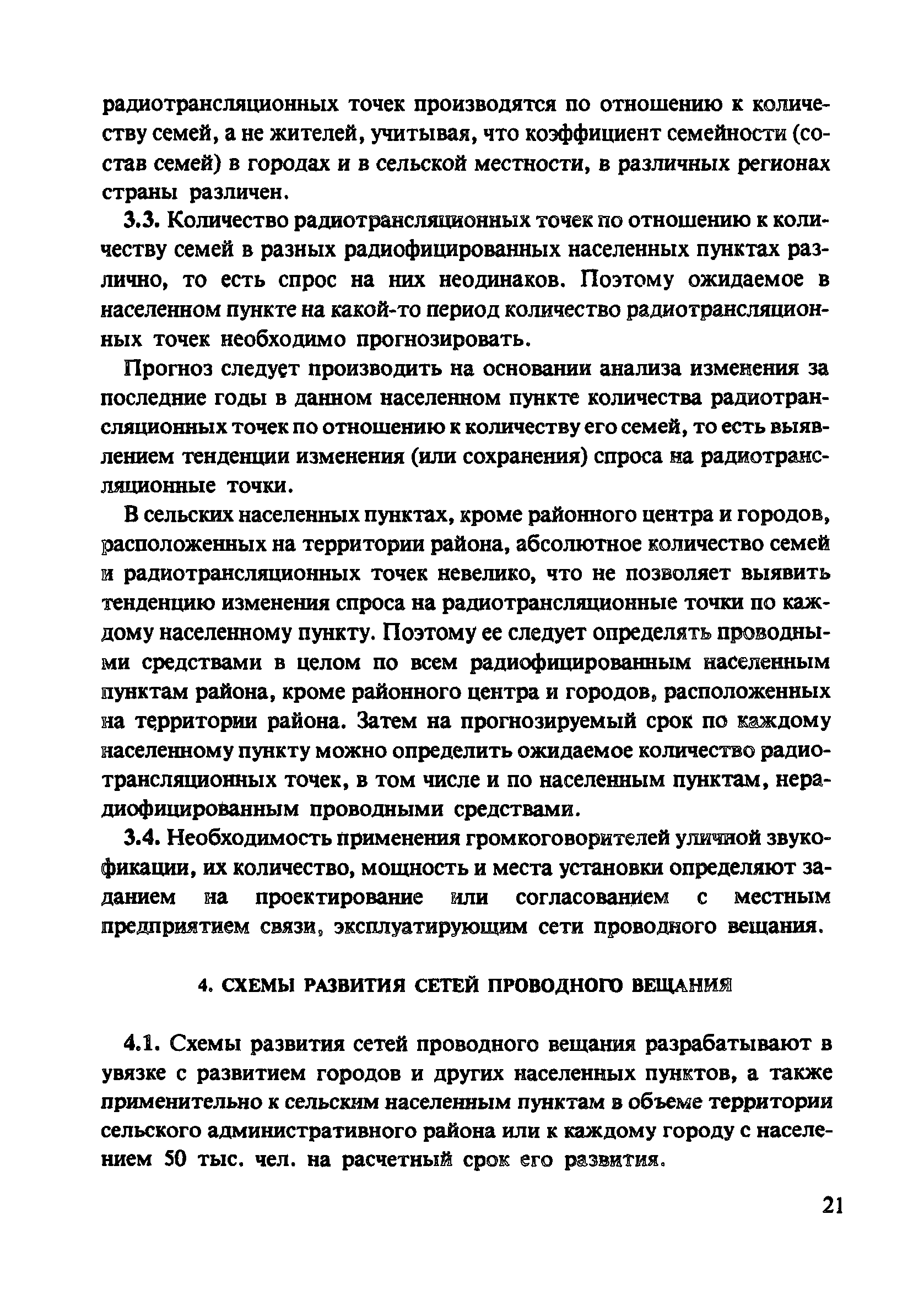 Пособие к СНиП 2.07.01-89