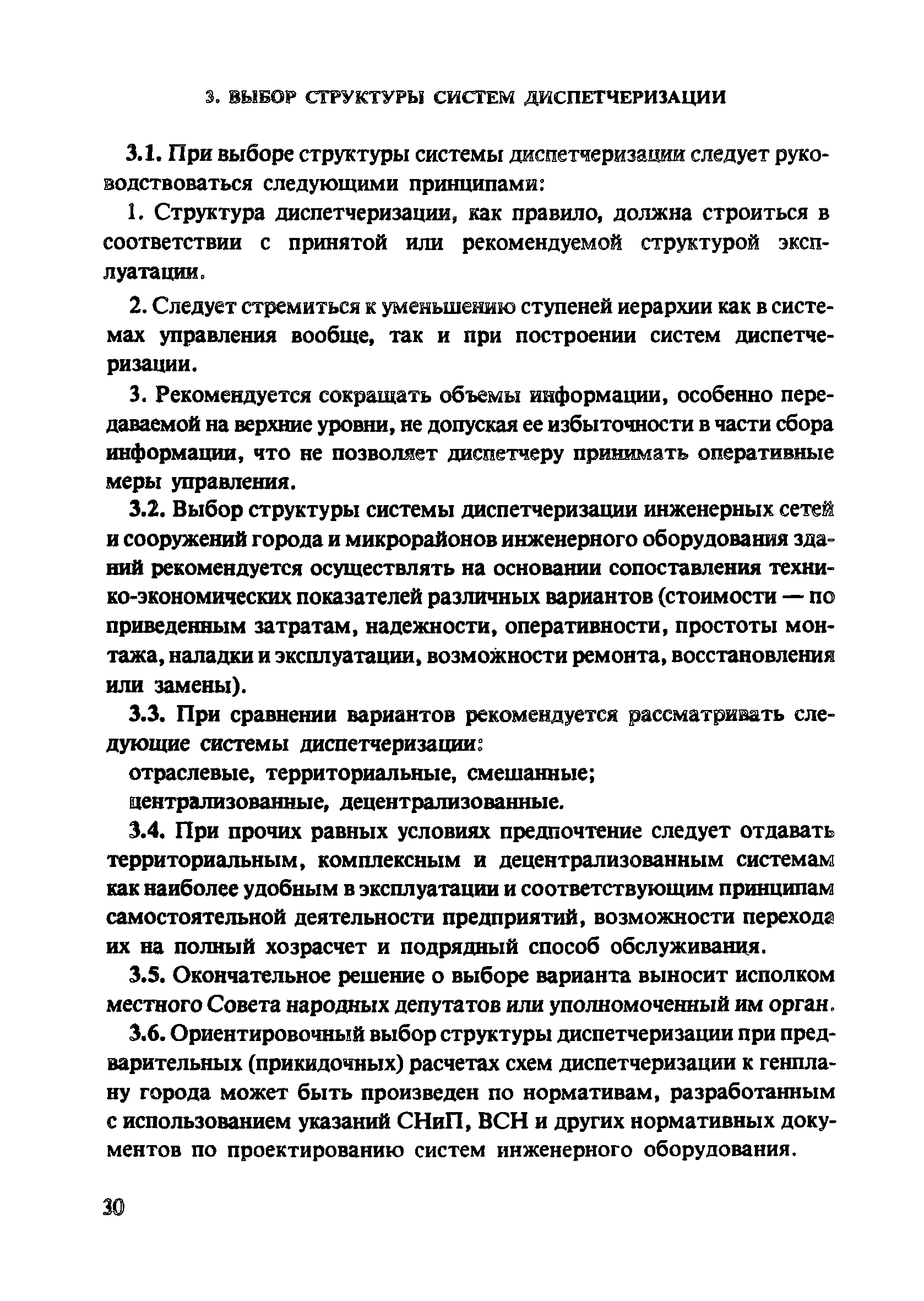 Пособие к СНиП 2.07.01-89