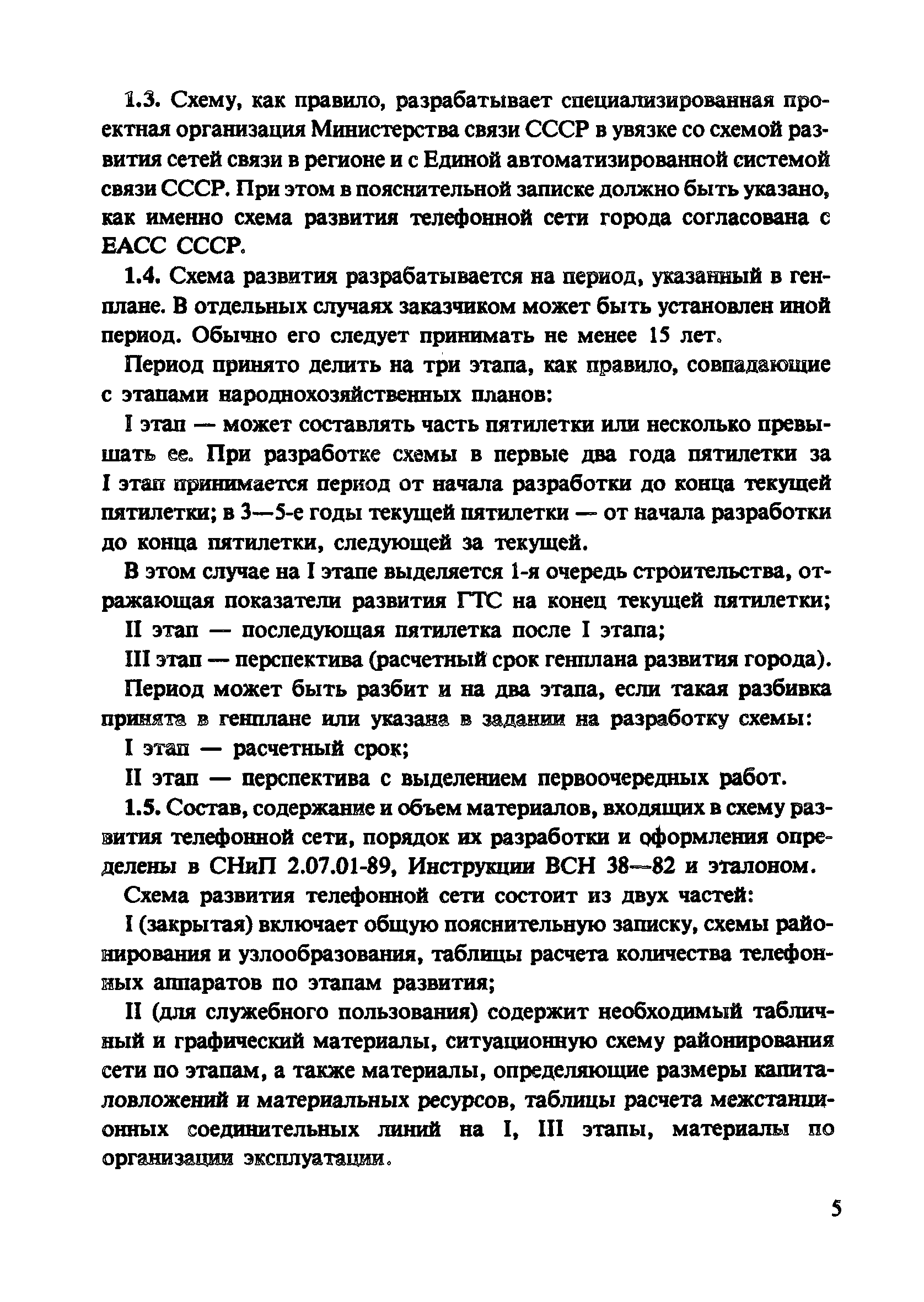 Пособие к СНиП 2.07.01-89