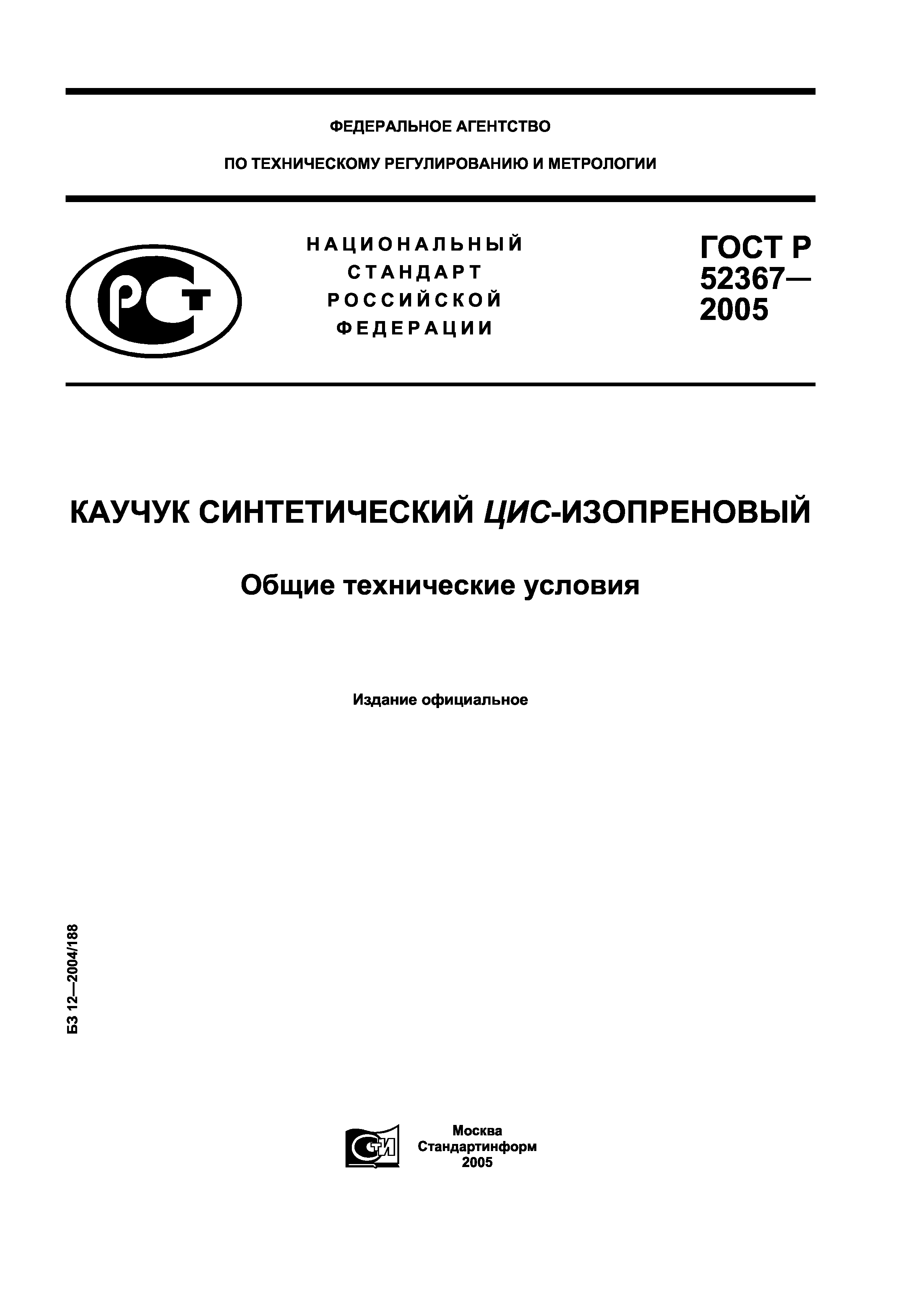 ГОСТ Р 52367-2005