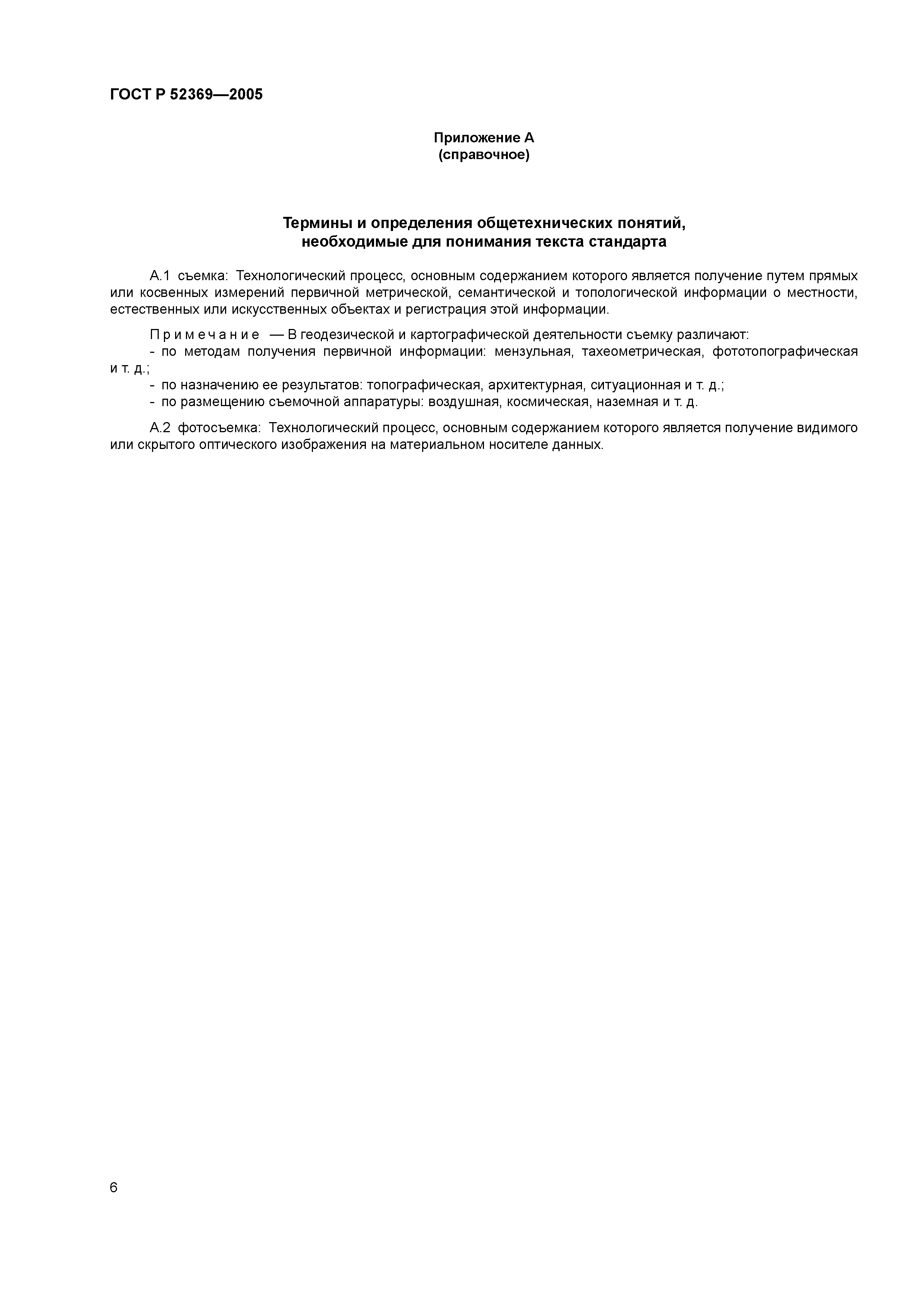 ГОСТ Р 52369-2005