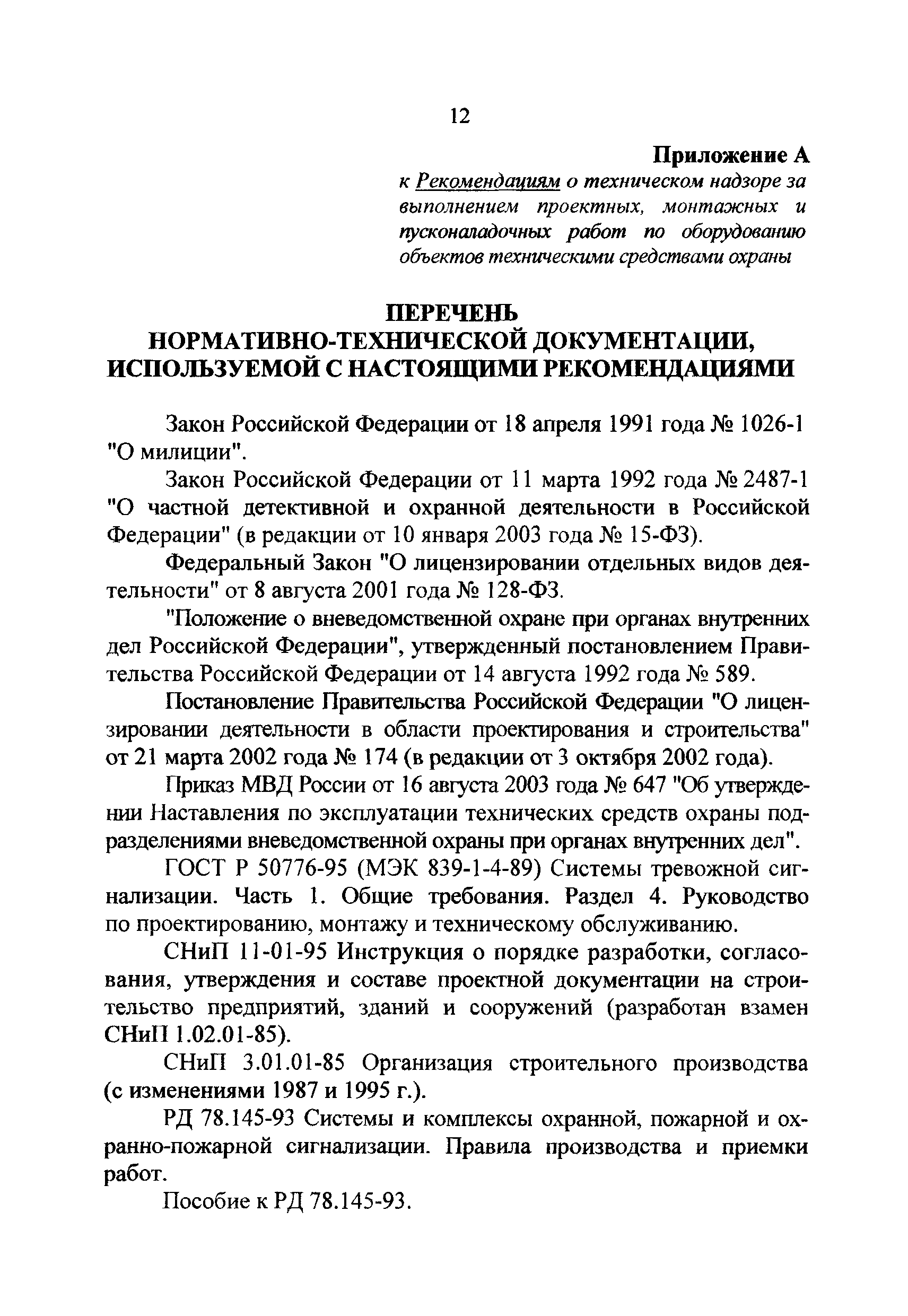 РД 78.36.004-2005