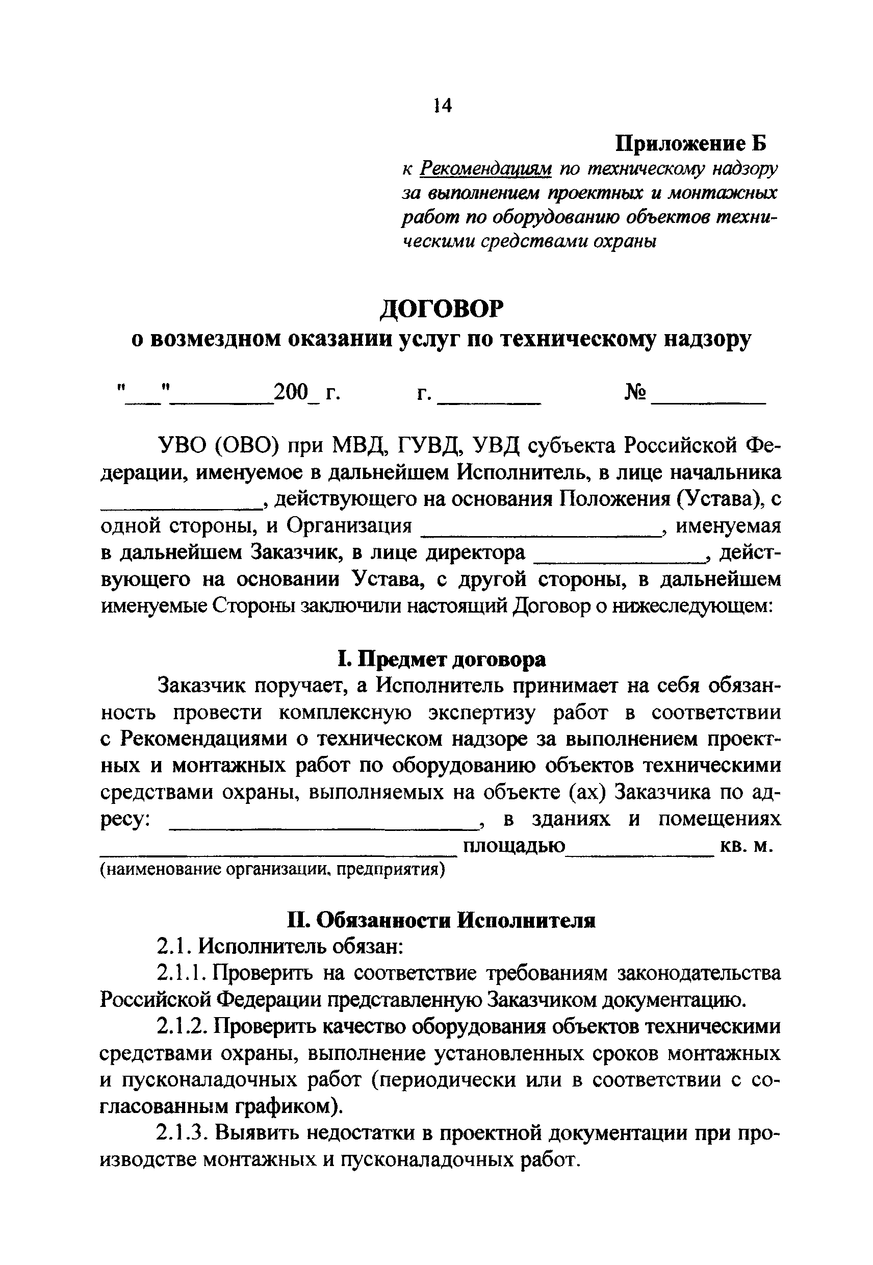 РД 78.36.004-2005