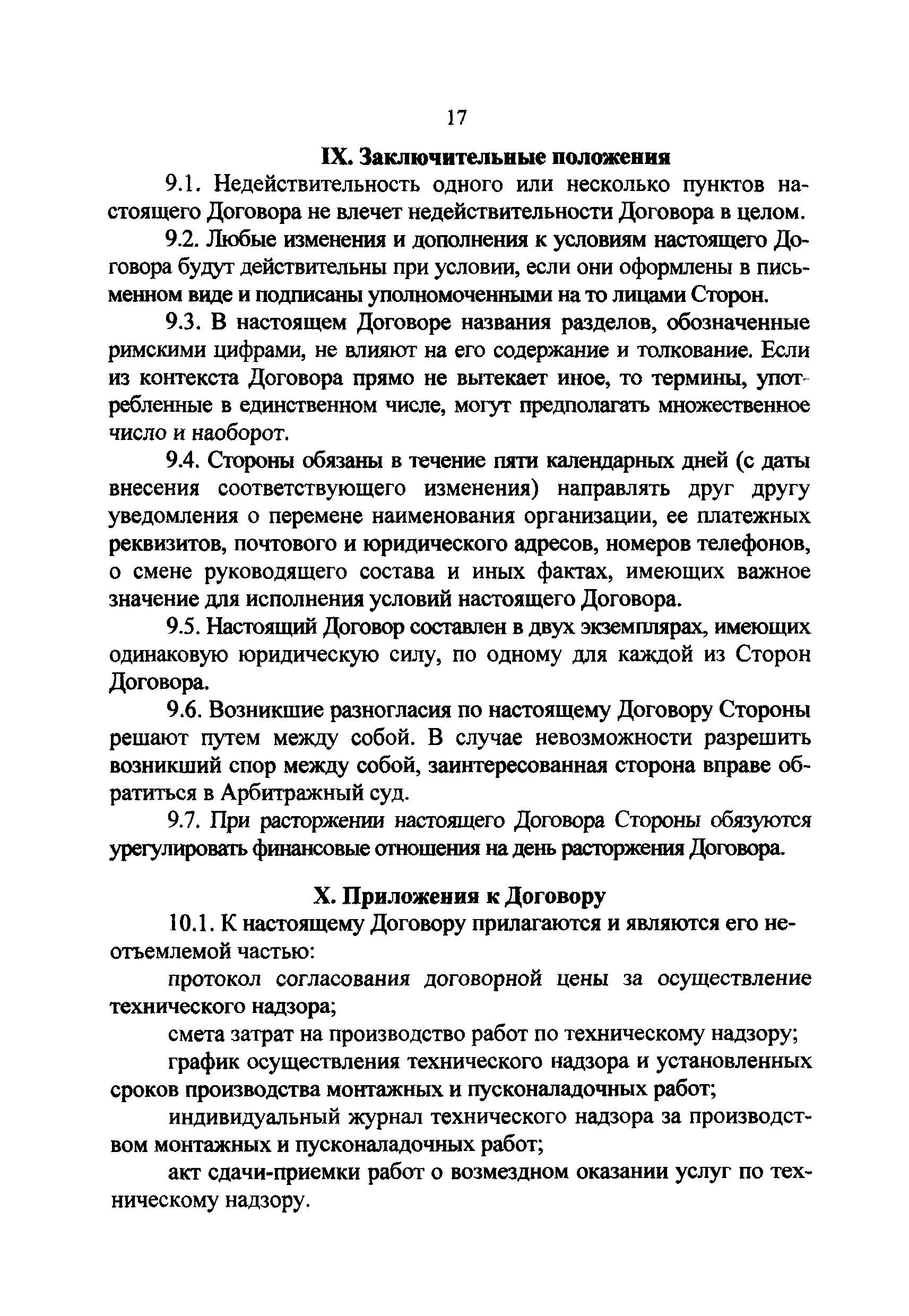 РД 78.36.004-2005