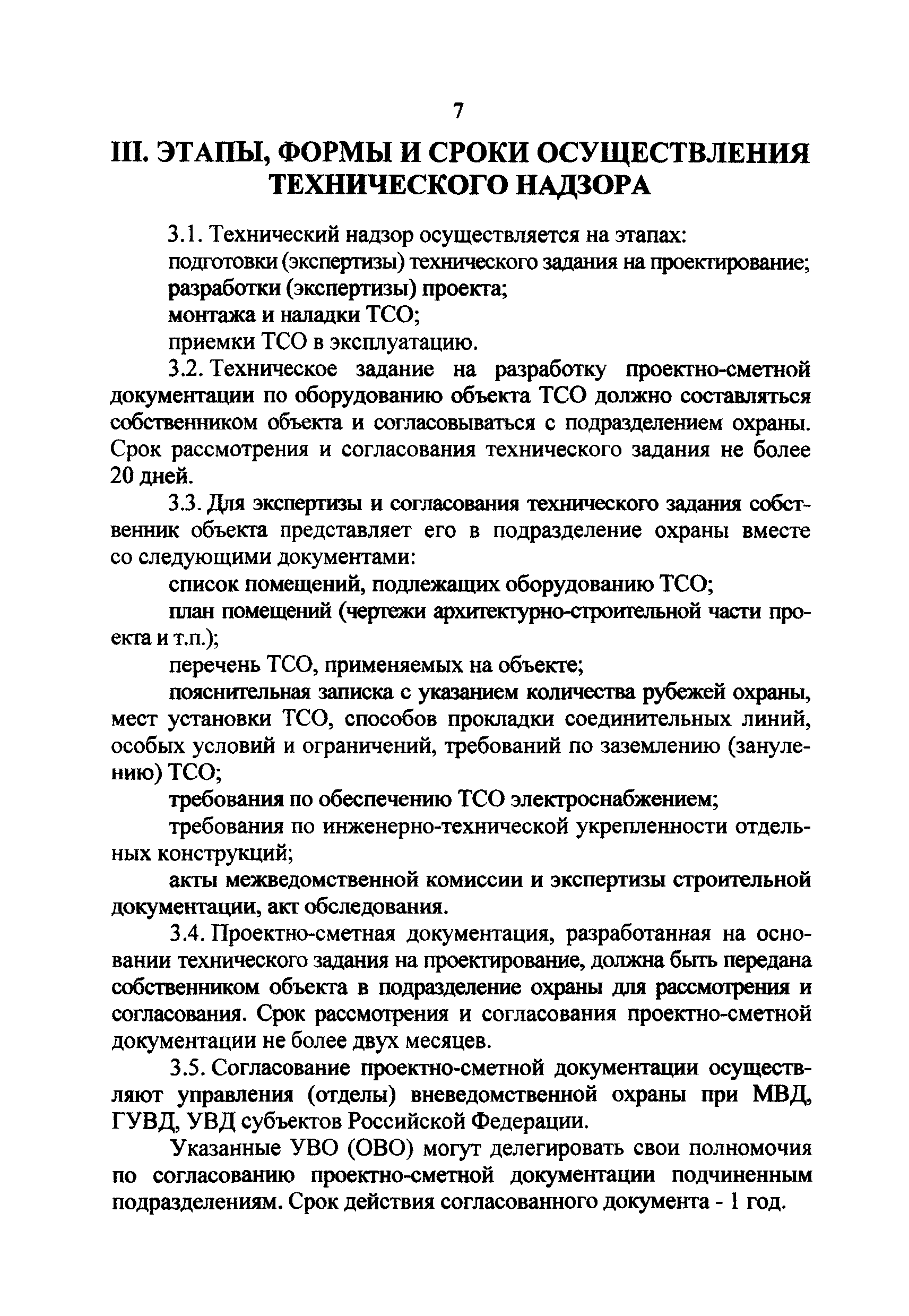 РД 78.36.004-2005