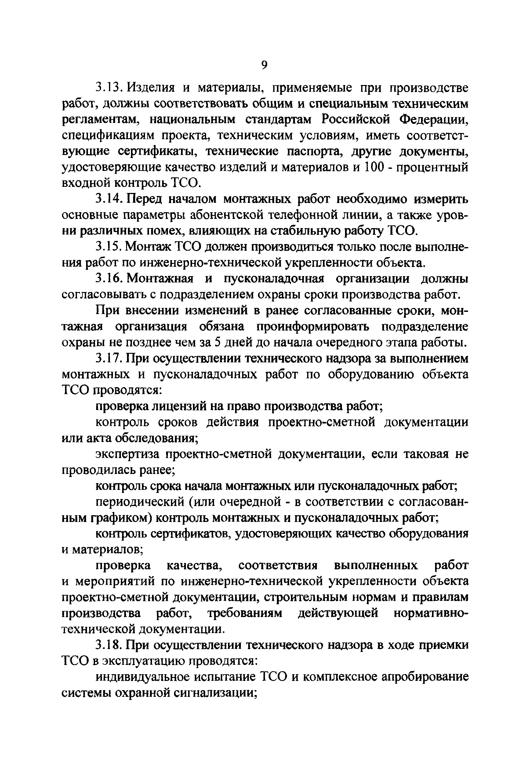 РД 78.36.004-2005