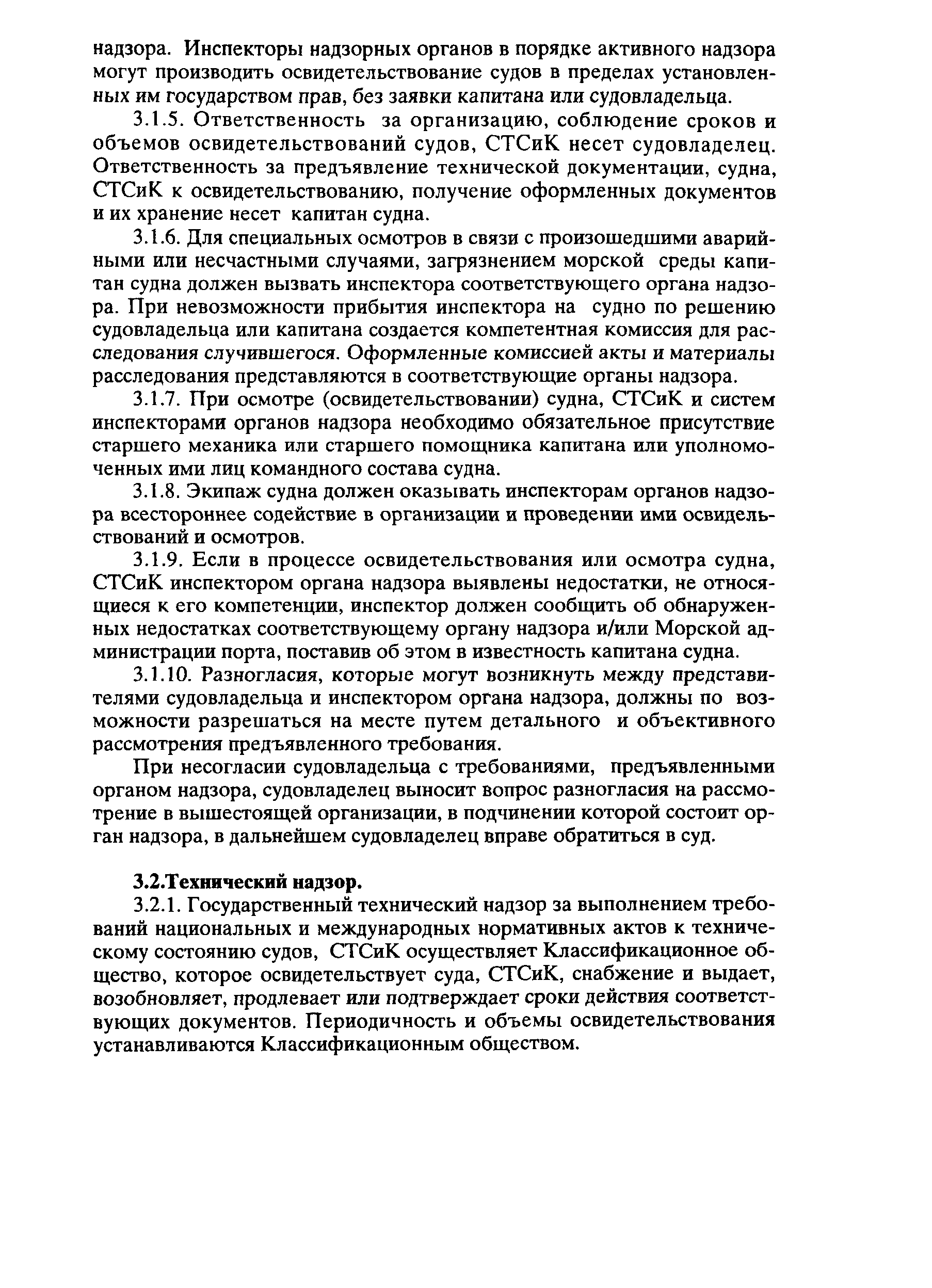 Правила технической эксплуатации морских судов основное руководство