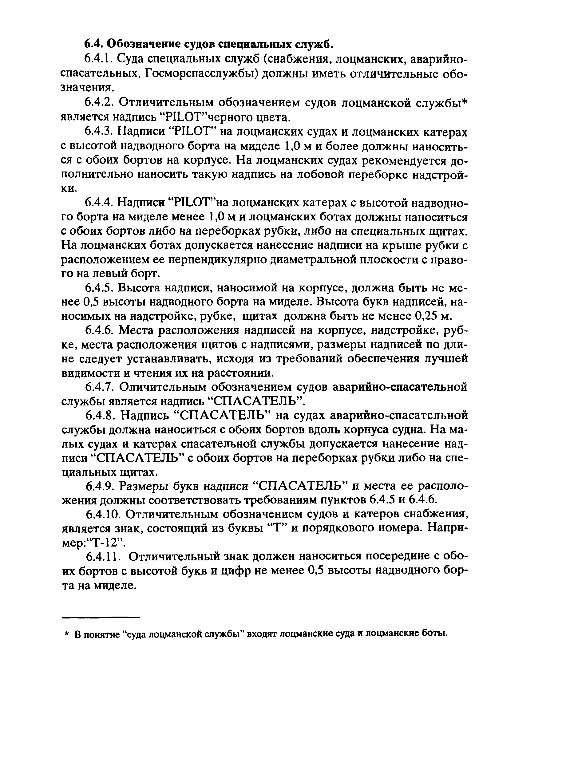 Скачать РД 31.20.01-97 Правила технической эксплуатации морских судов.  Основное руководство