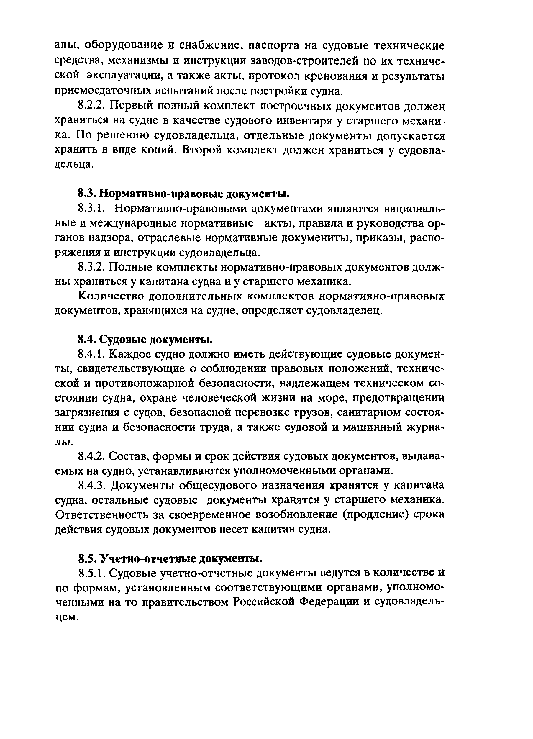 РД 31.20.01-97