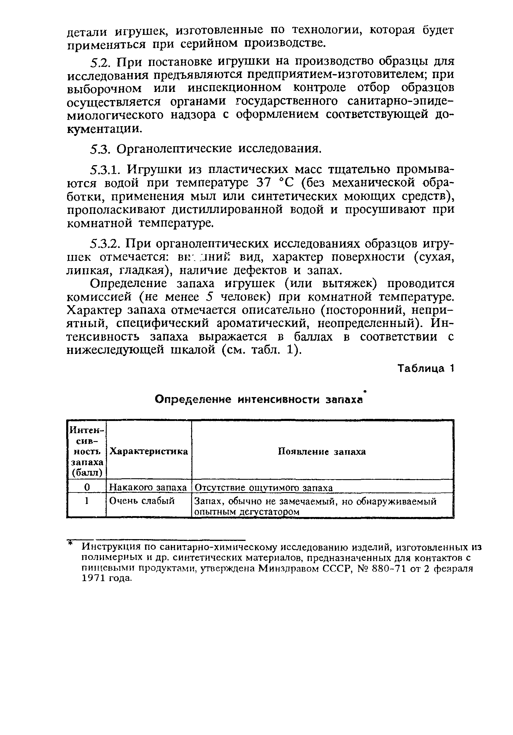 СанПиН 2.4.7.007-93