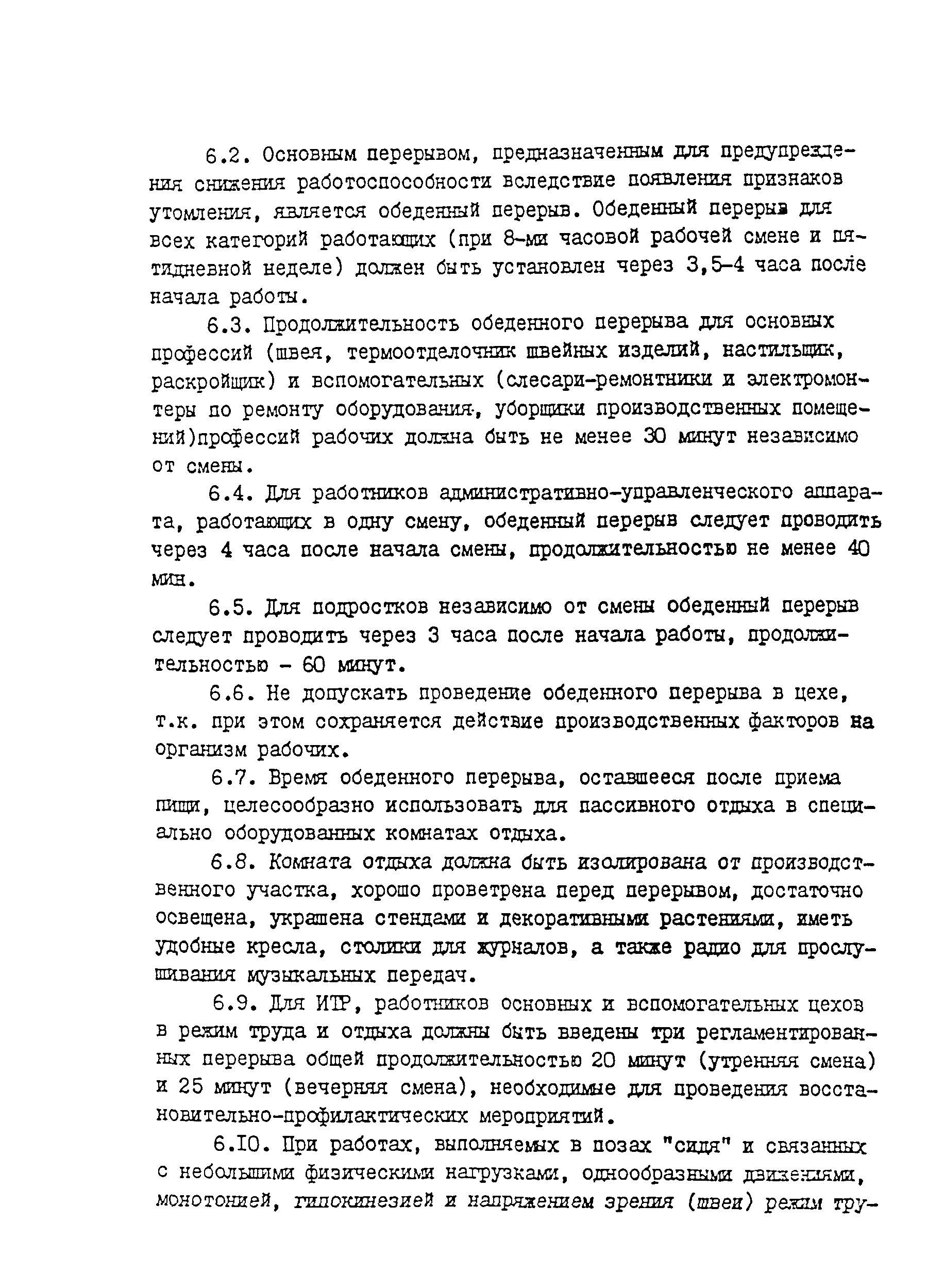 СанПиН 5182-90