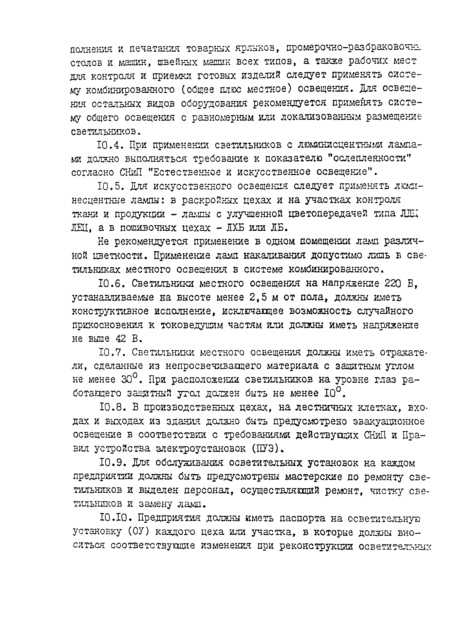 СанПиН 5182-90