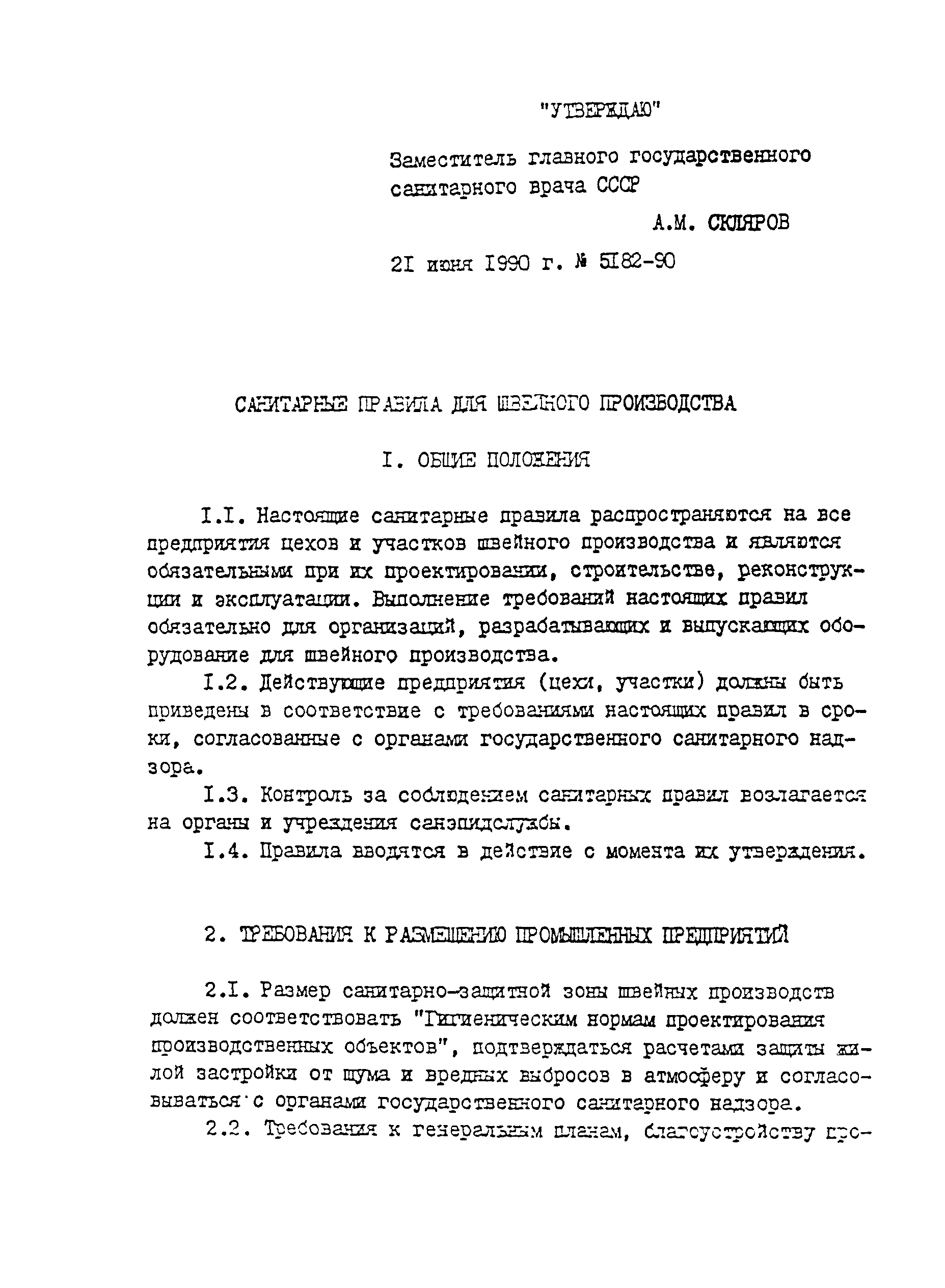 СанПиН 2.3.5.021-94. Санитарные правила для предприятий продовольственной торговли