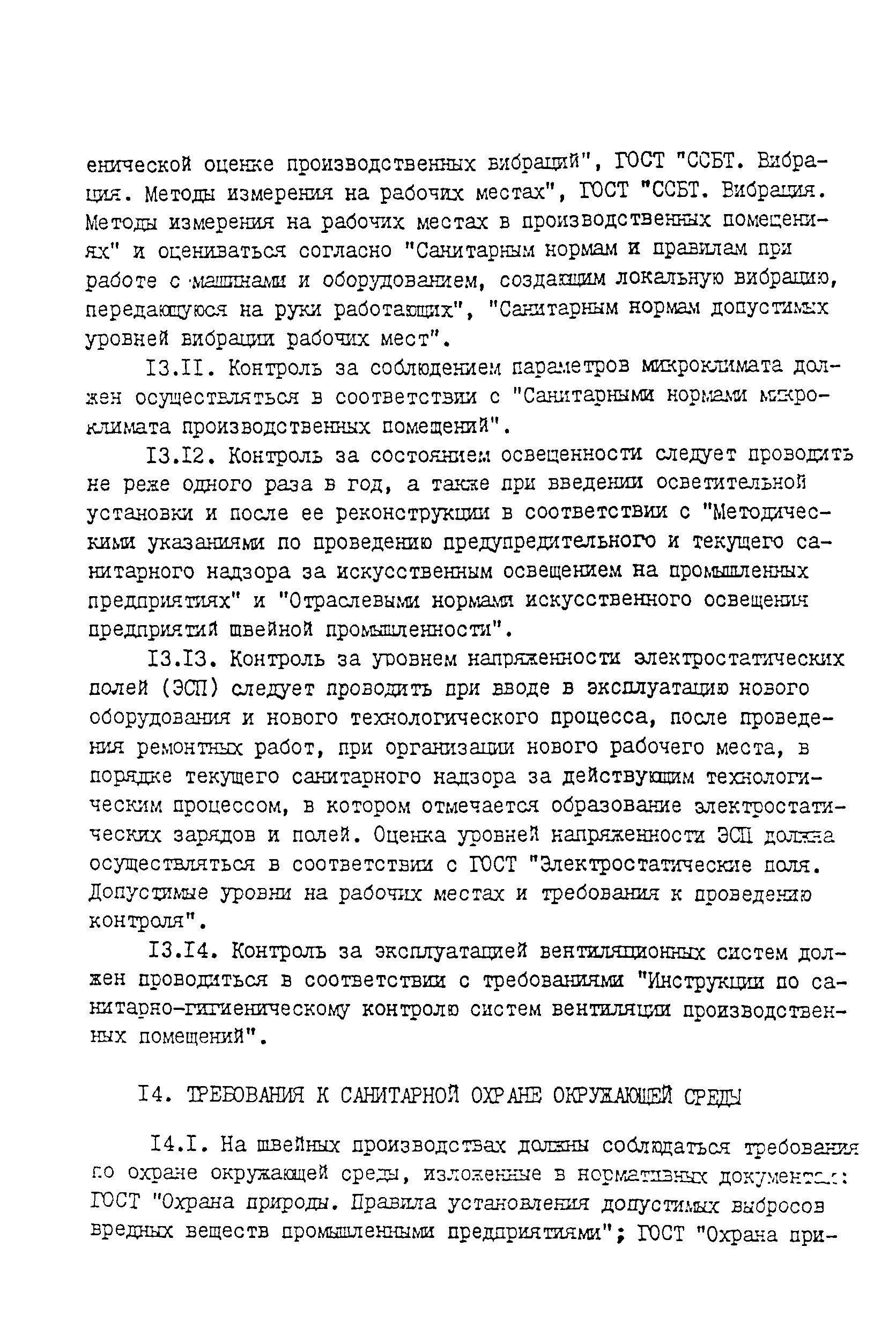 СанПиН 5182-90