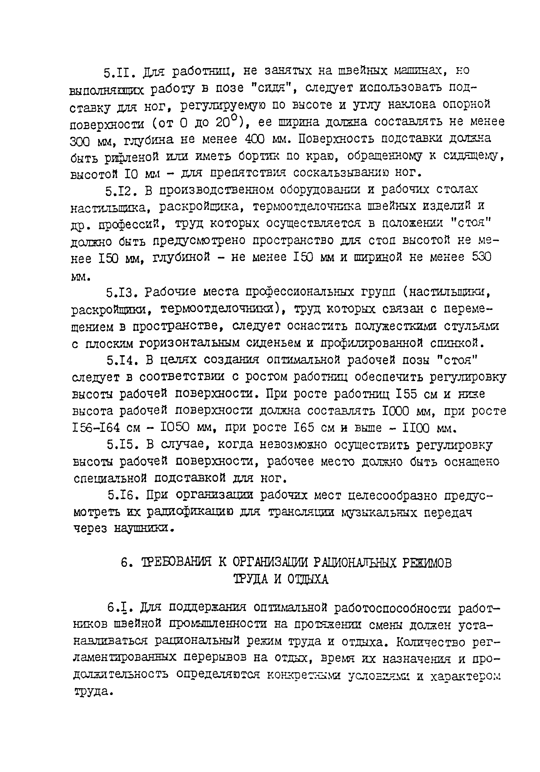 СанПиН 5182-90