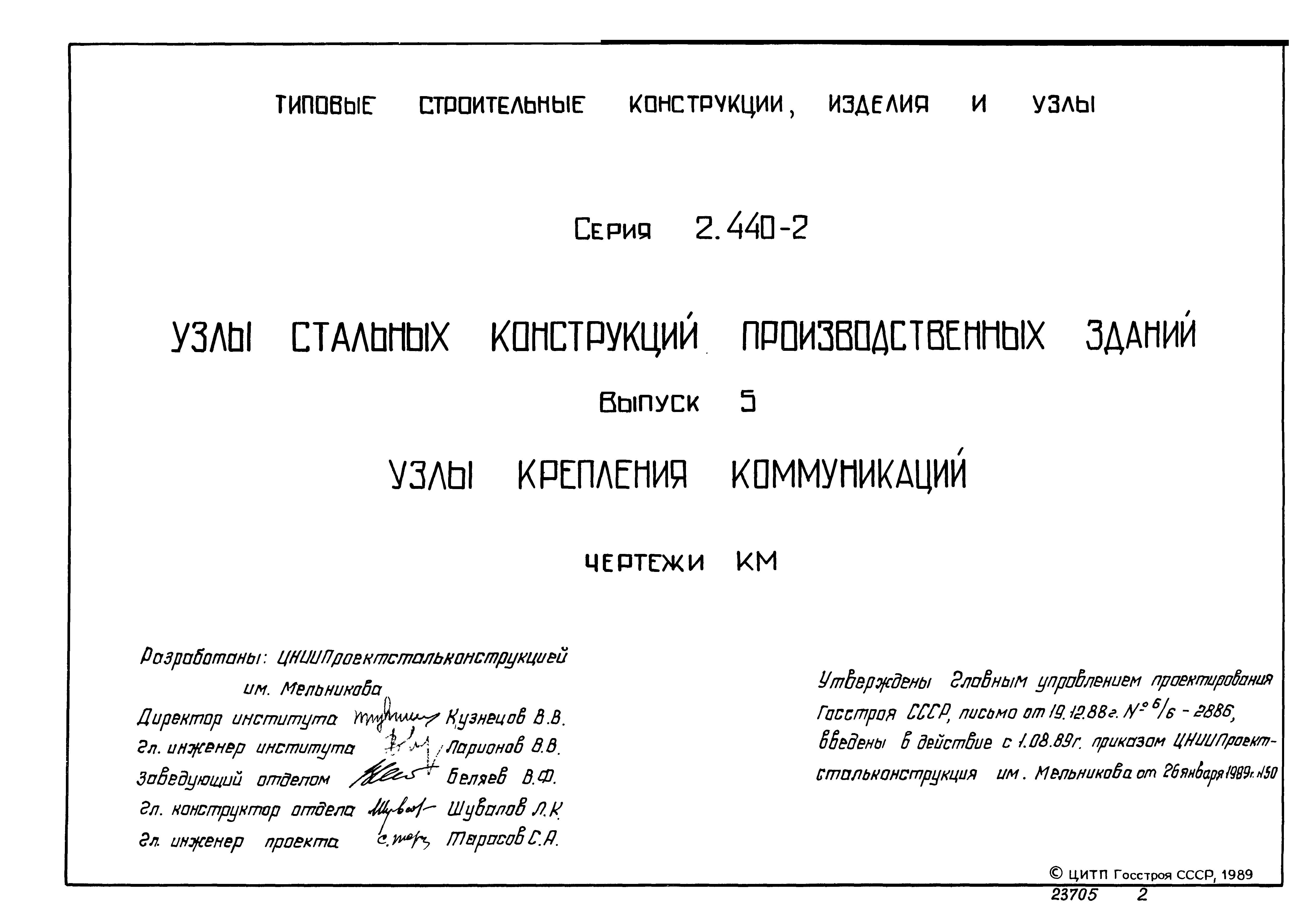 Серия 2.440-2