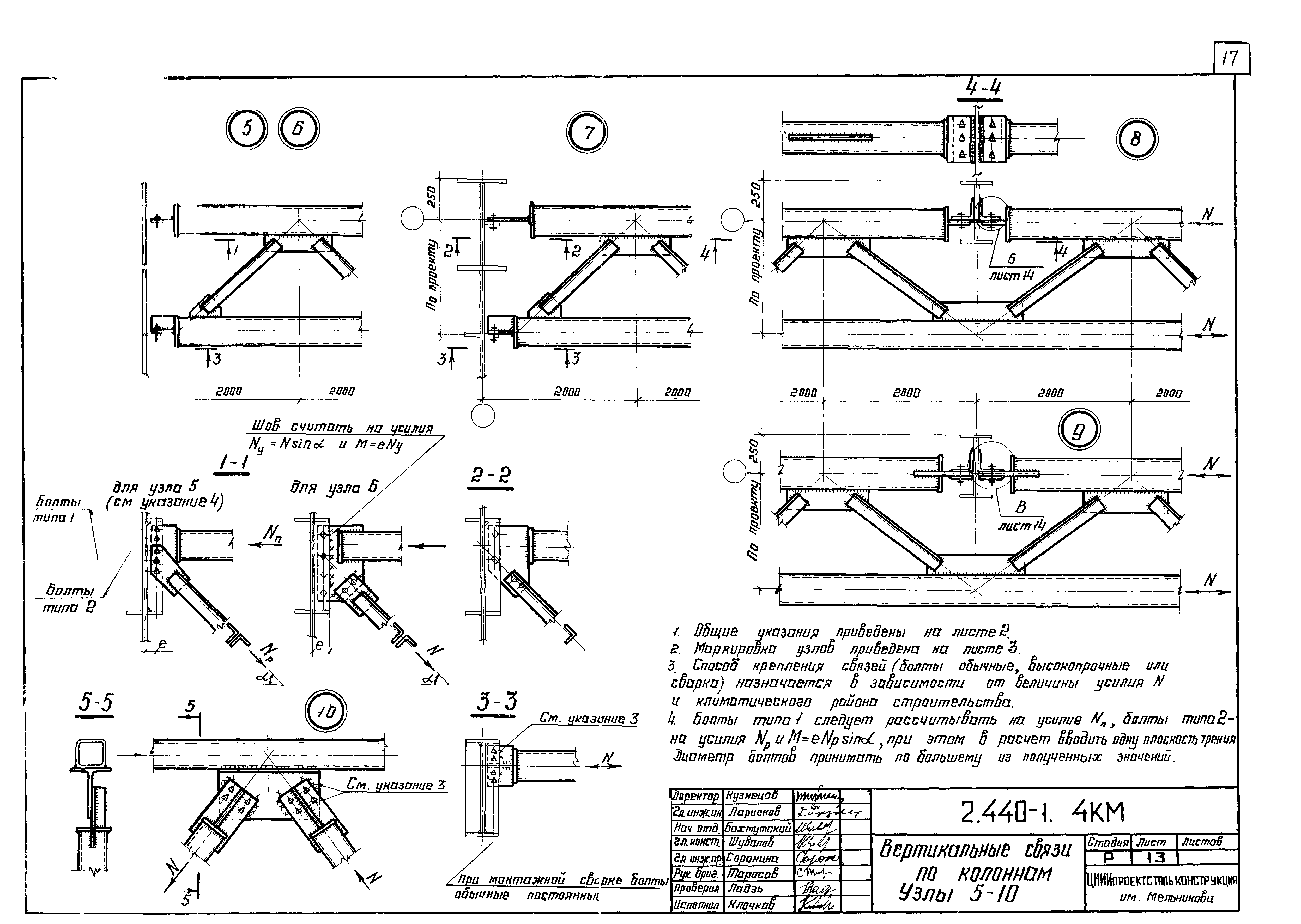 2.440 1 выпуск 1. 2.440-2.1-17км. Тормозная ферма узел. 2.440-2.1-11 Км узел 14.