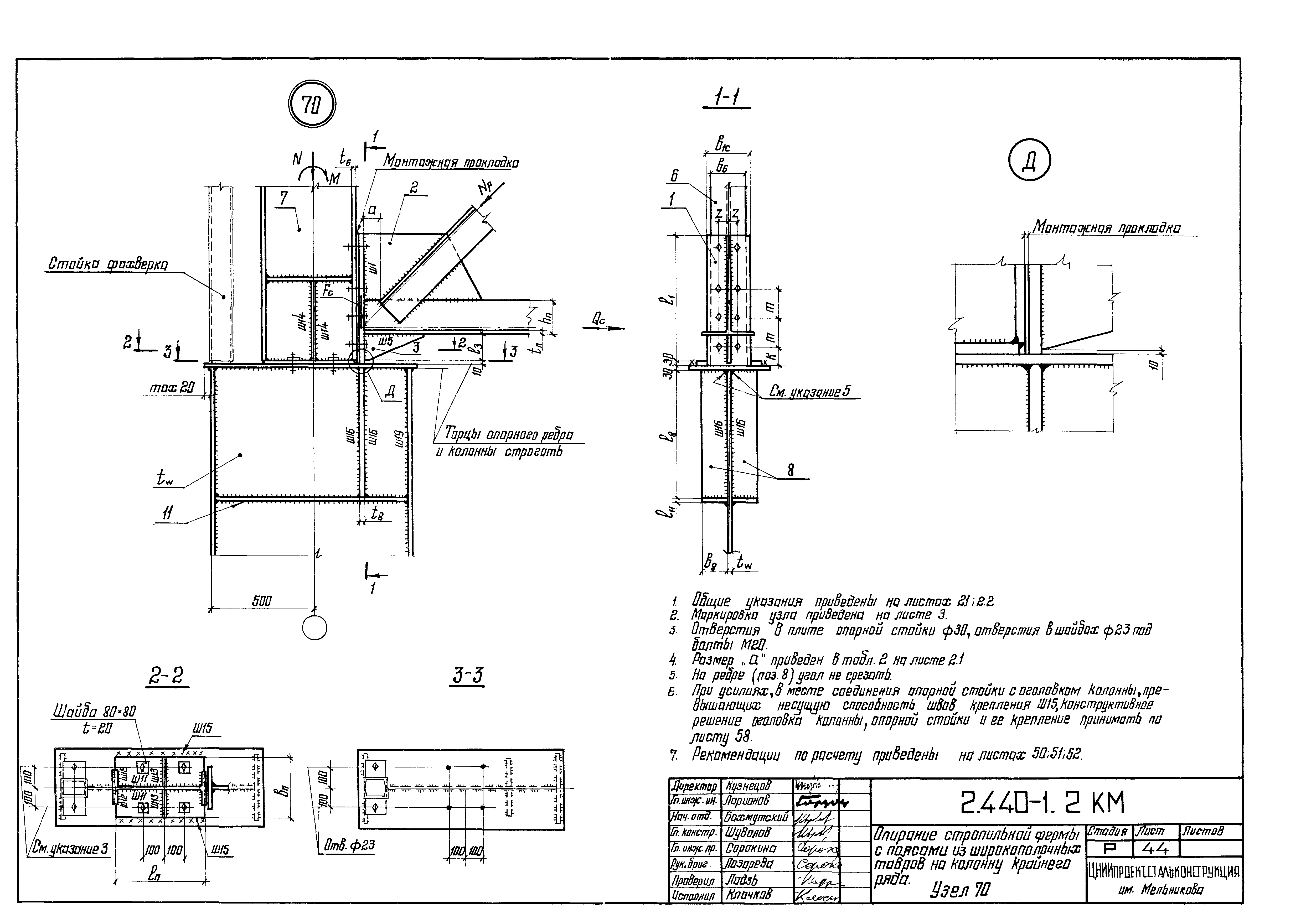 2.440 1 выпуск 1. 2.440-2.1-28 Км. 2.440-1.1. Узел опирания фермы на стену.