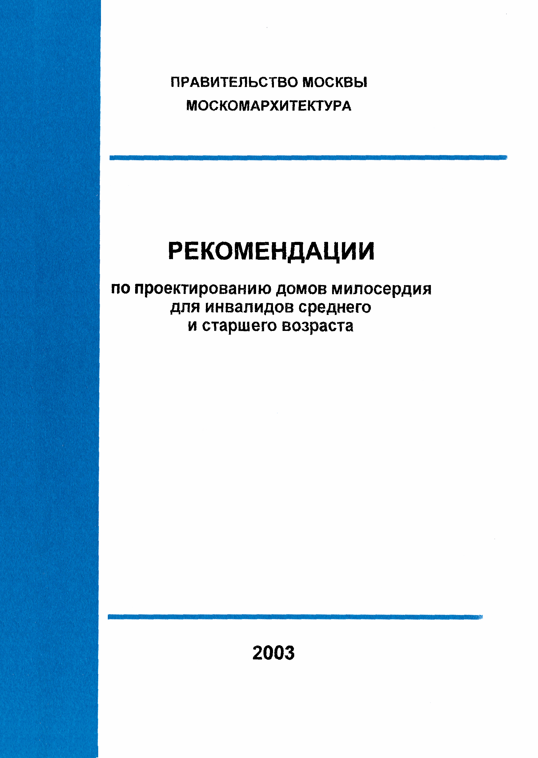 Рекомендации 