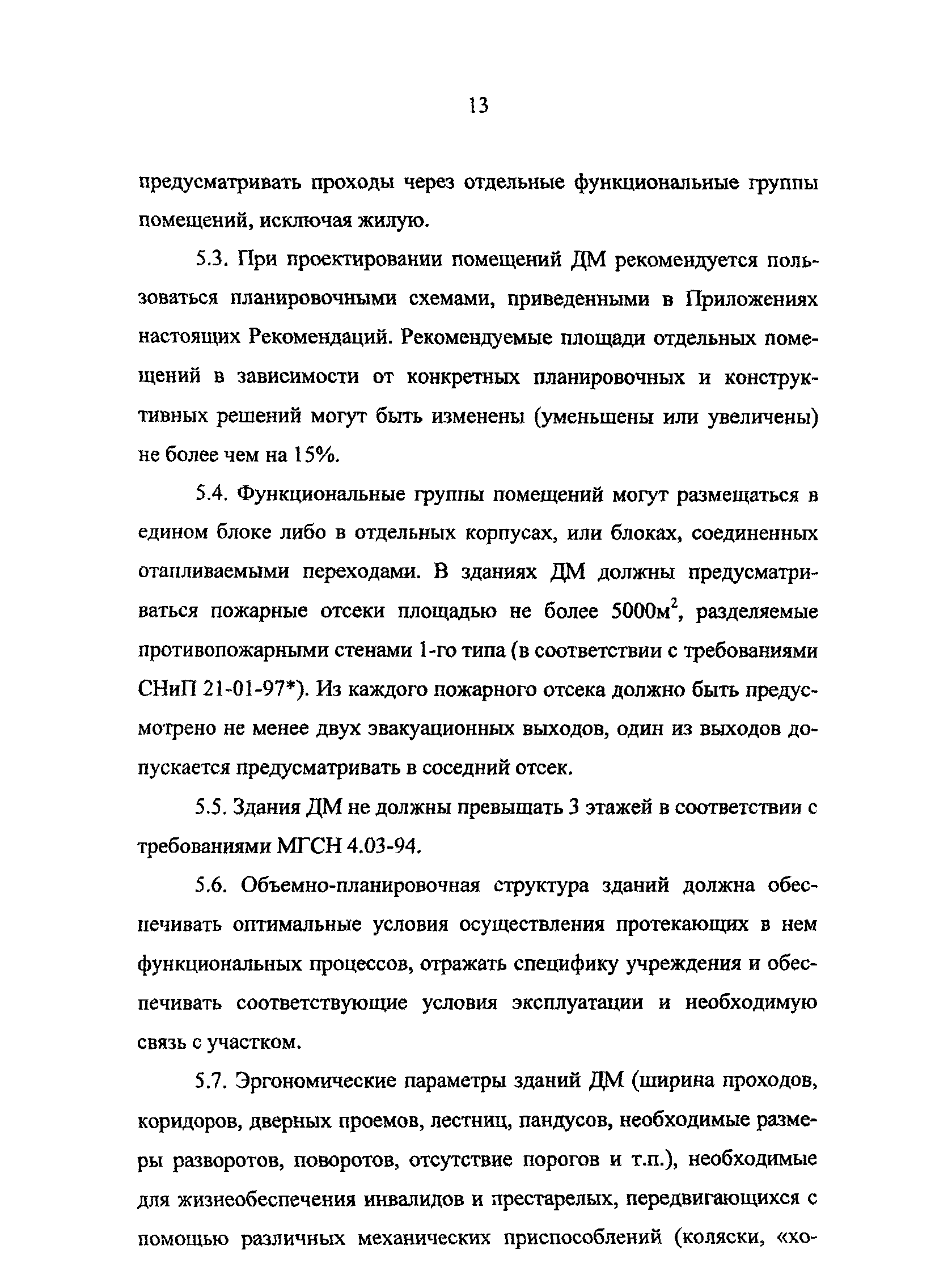 Рекомендации 