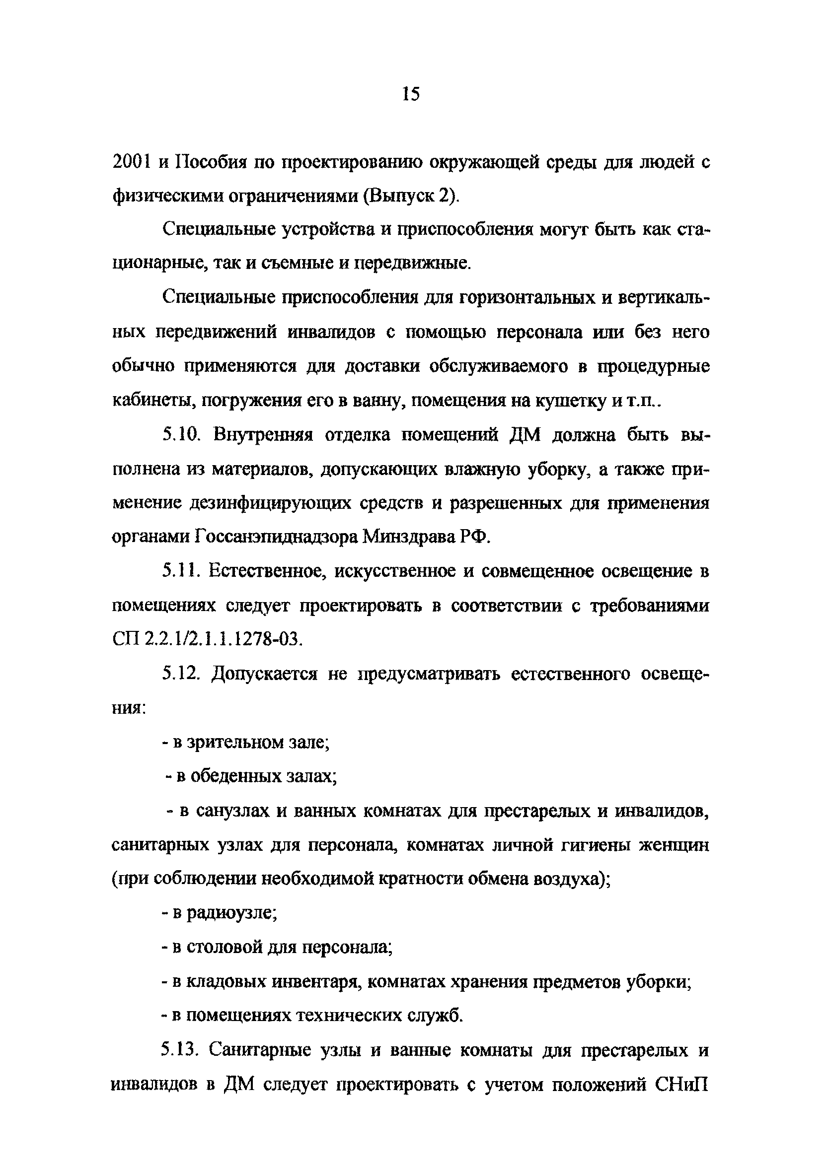 Рекомендации 