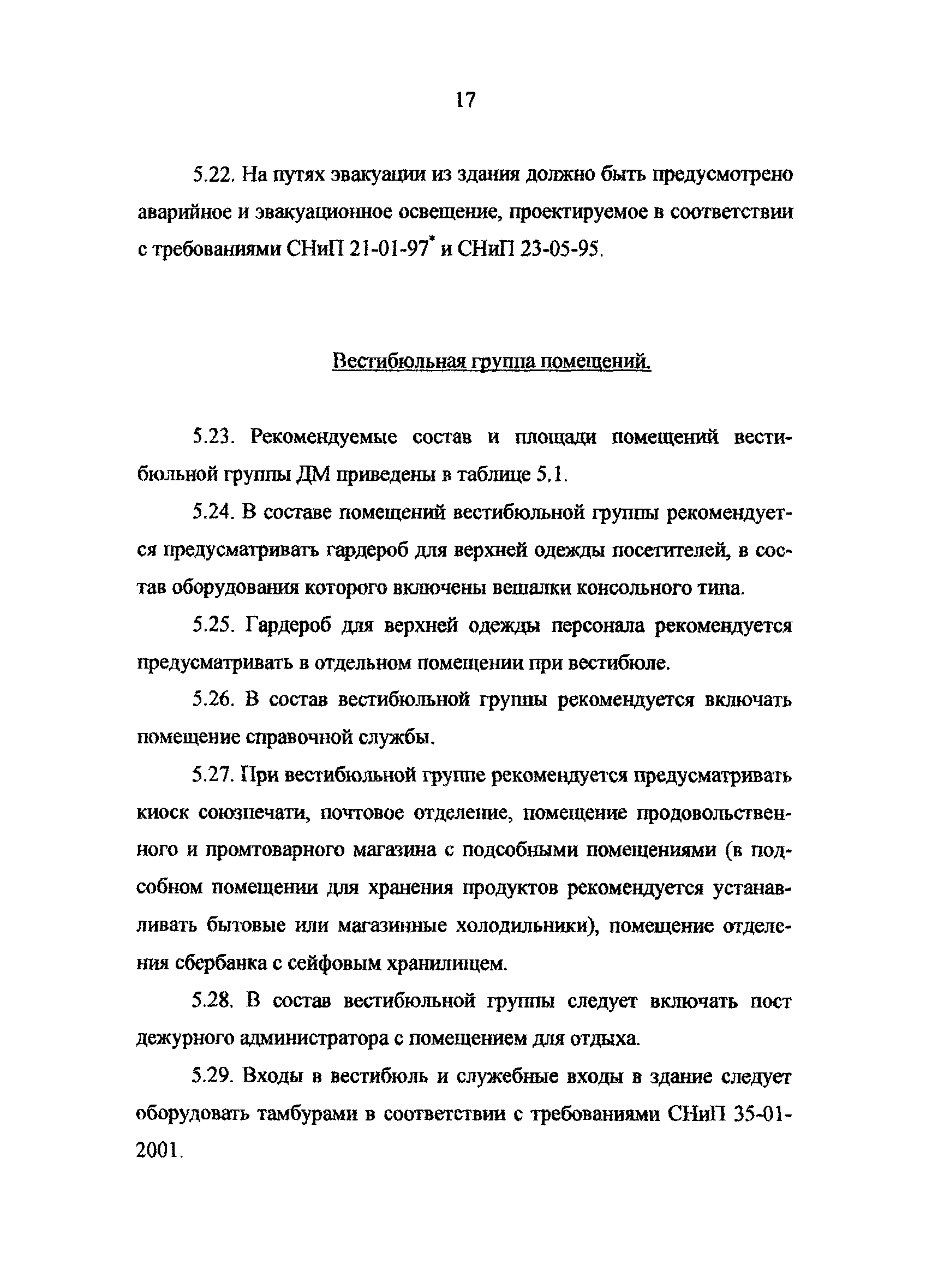 Рекомендации 