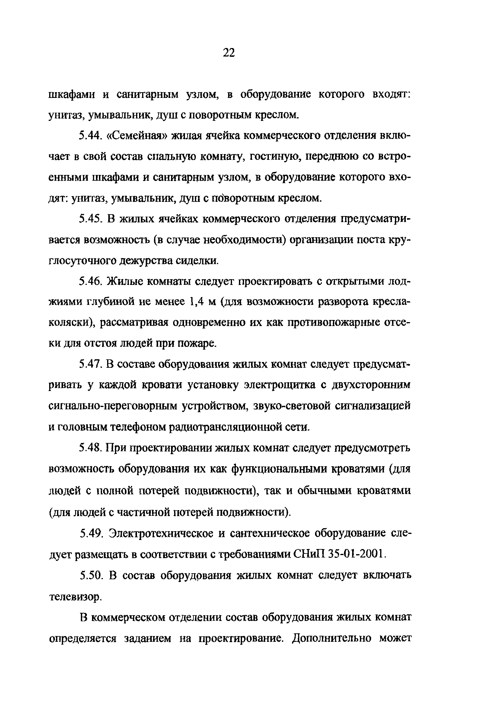 Рекомендации 