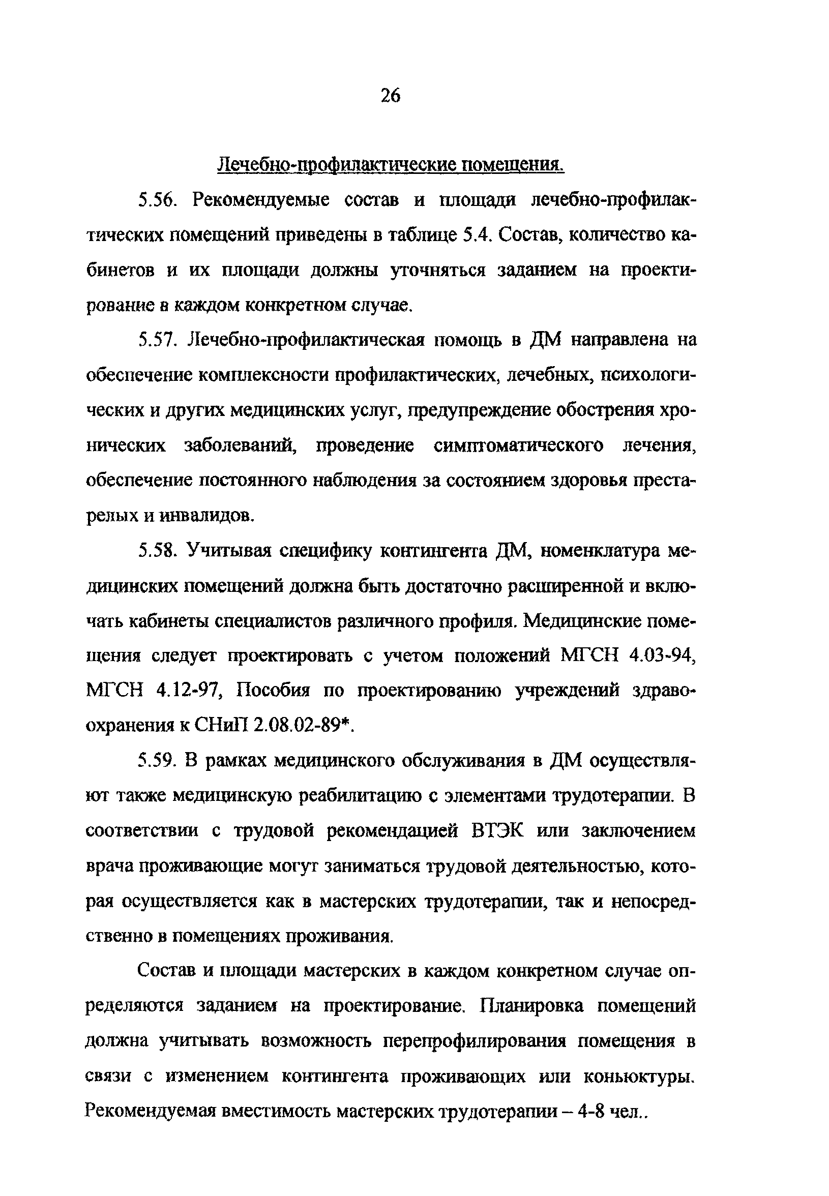 Рекомендации 