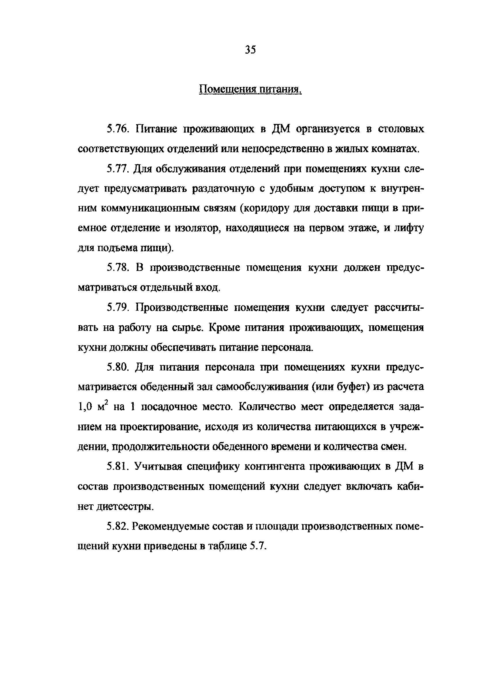 Рекомендации 