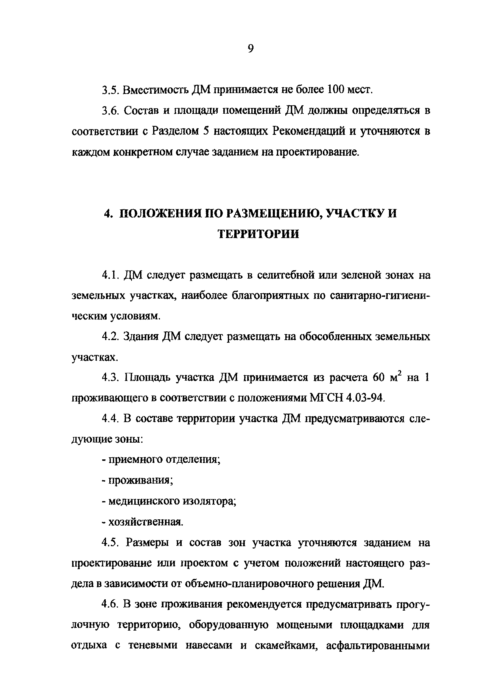 Рекомендации 