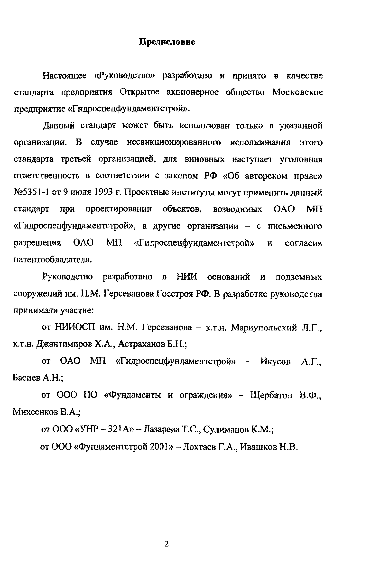 Руководство 