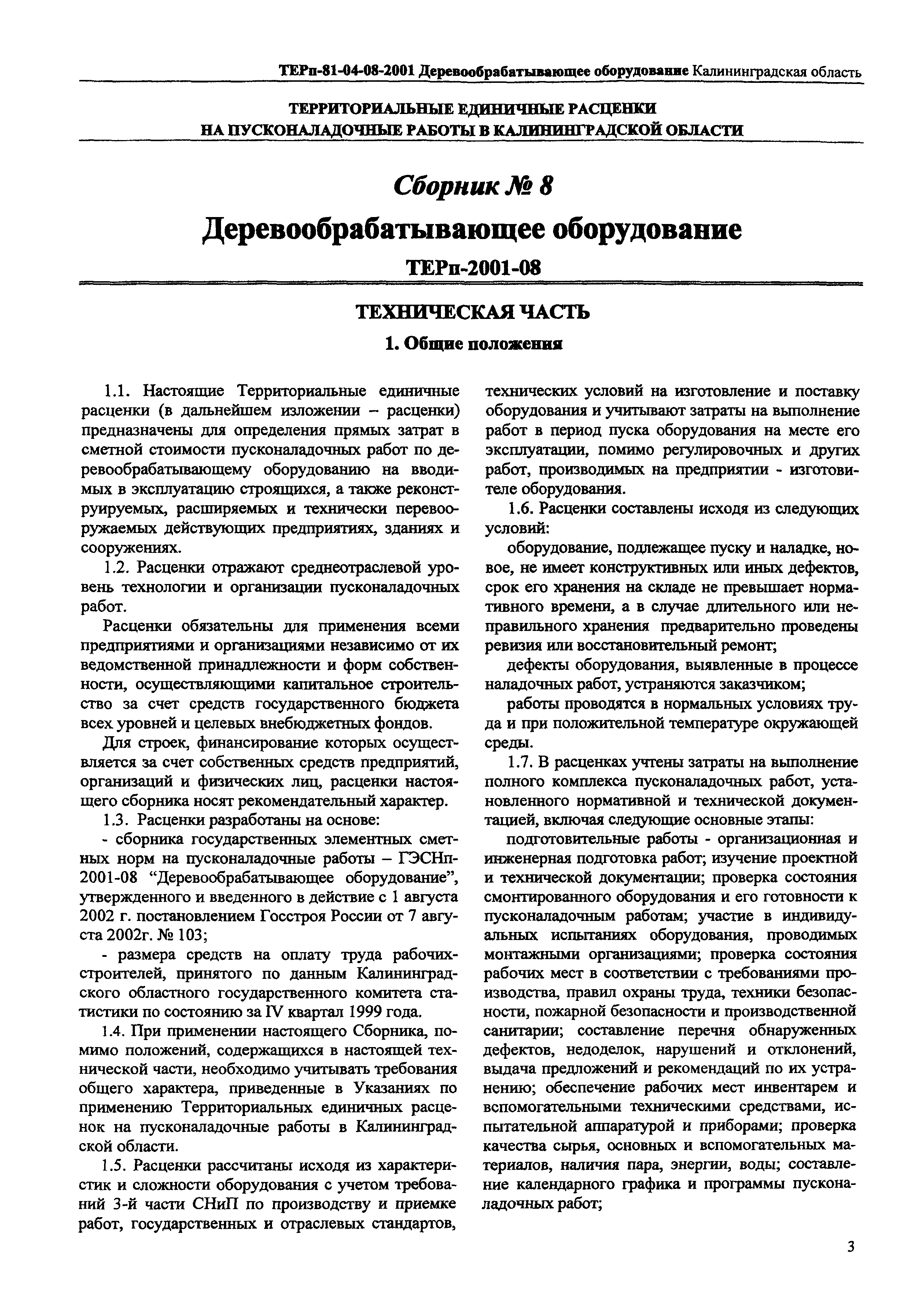 ТЕРп Калининградская область 2001-08